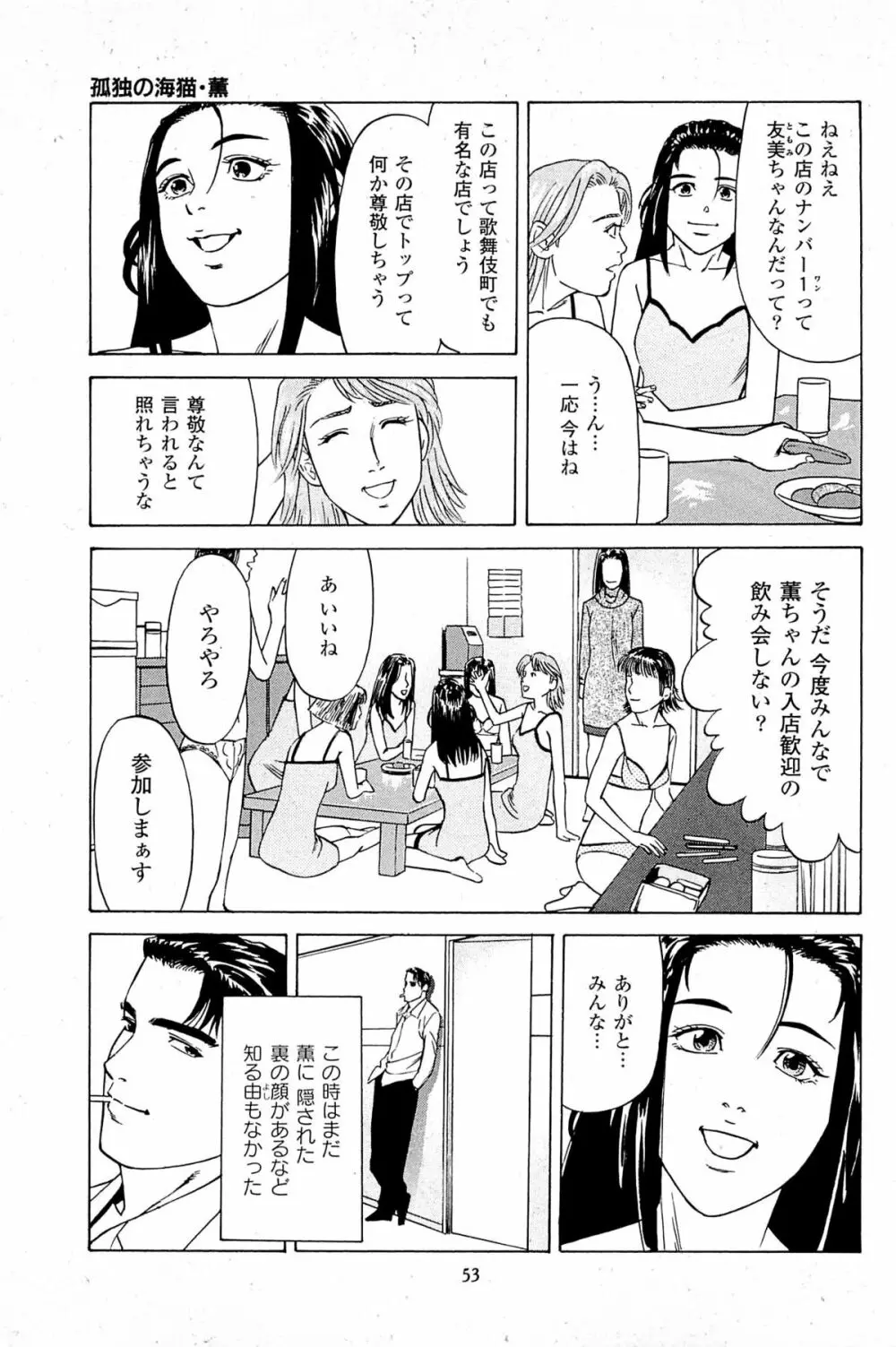 風俗店長物語 第06巻 Page.55