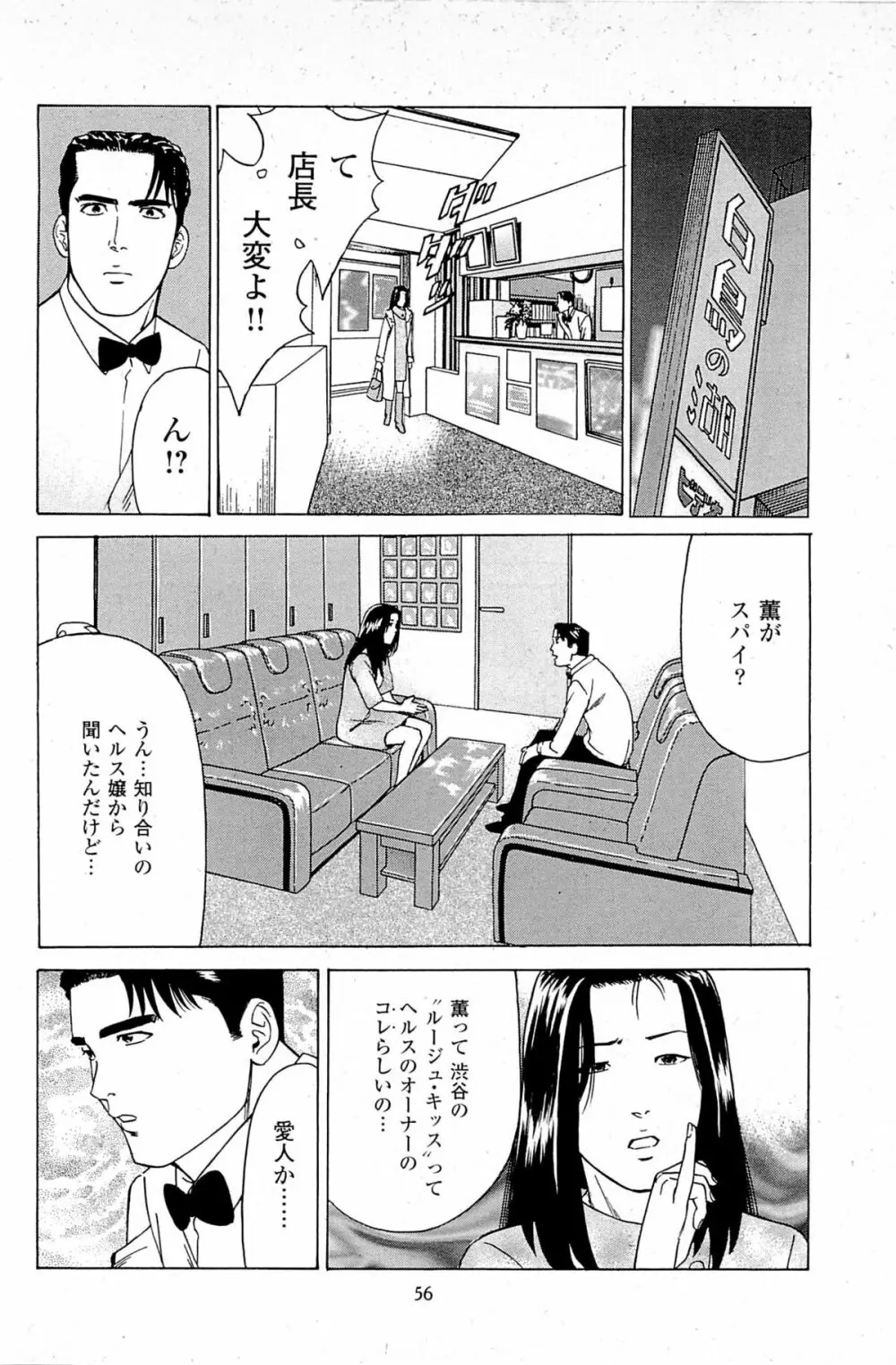 風俗店長物語 第06巻 Page.58