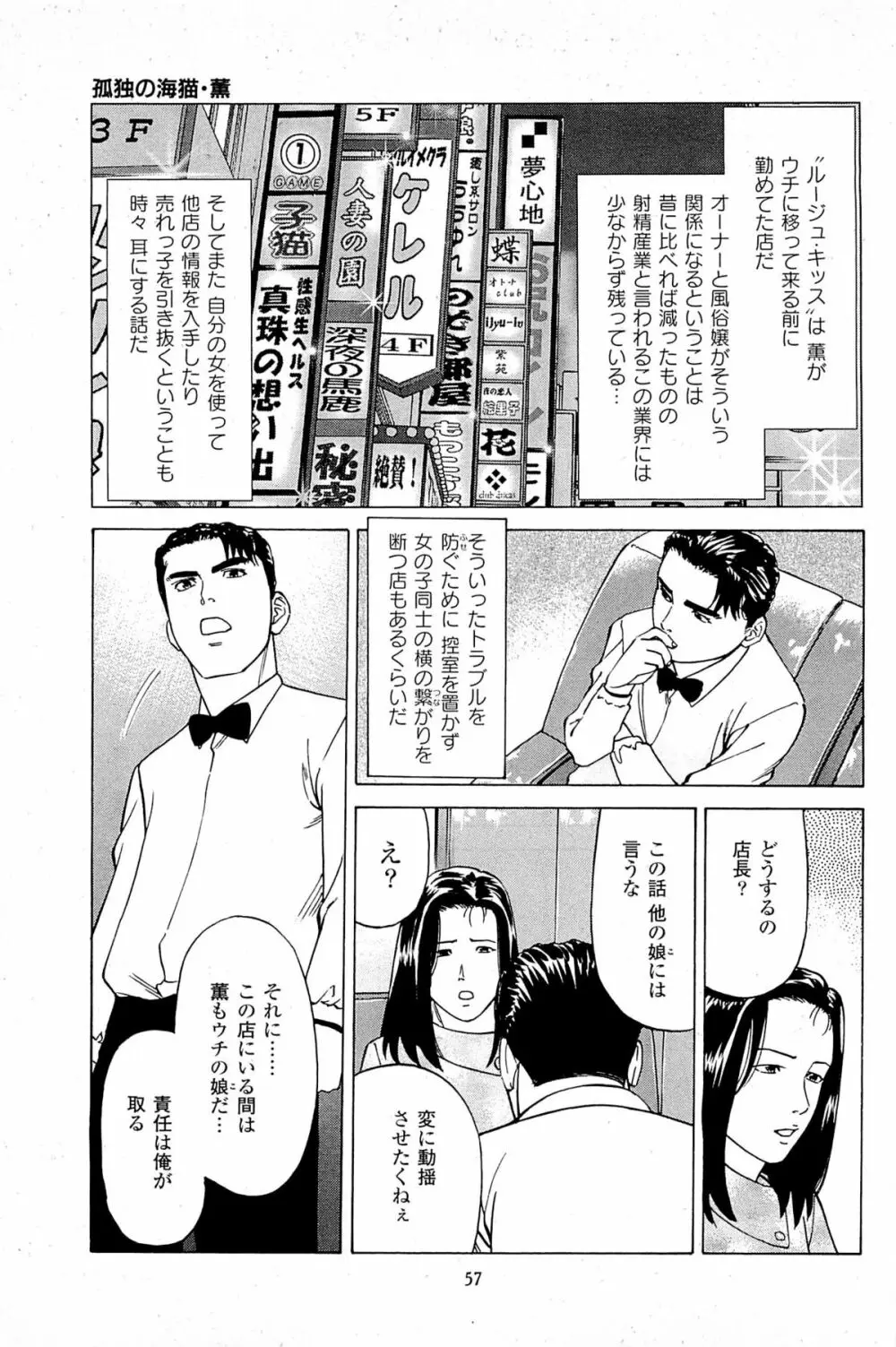 風俗店長物語 第06巻 Page.59