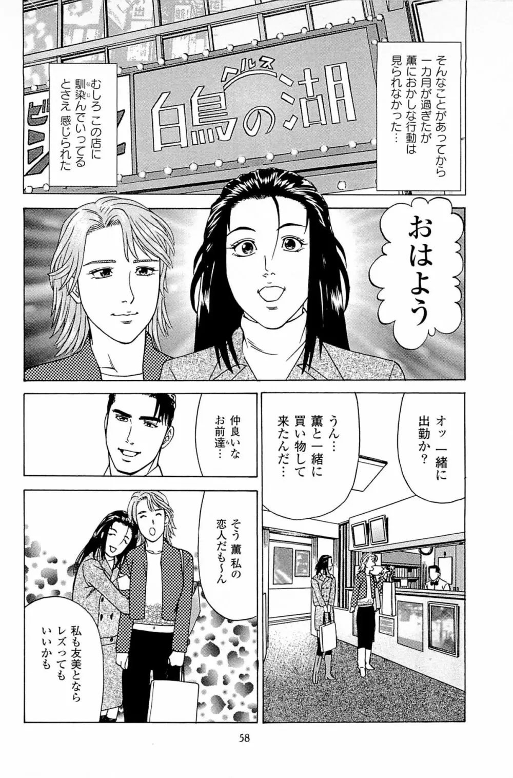 風俗店長物語 第06巻 Page.60