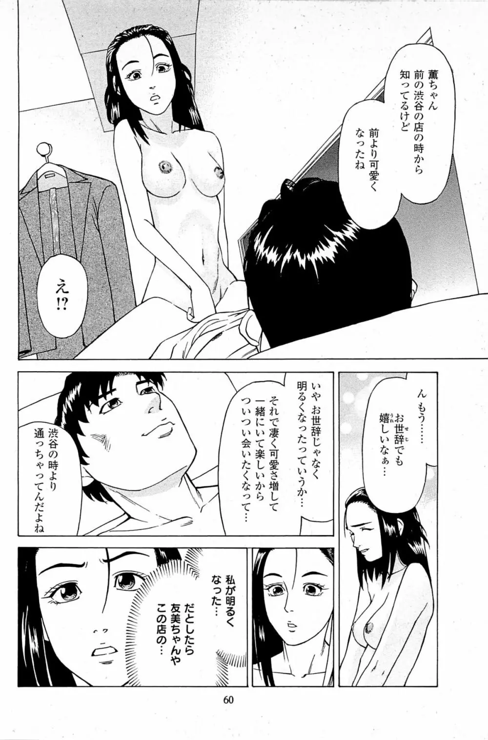 風俗店長物語 第06巻 Page.62