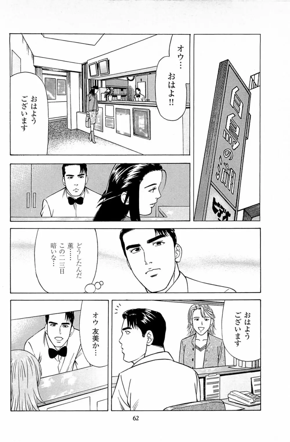 風俗店長物語 第06巻 Page.64