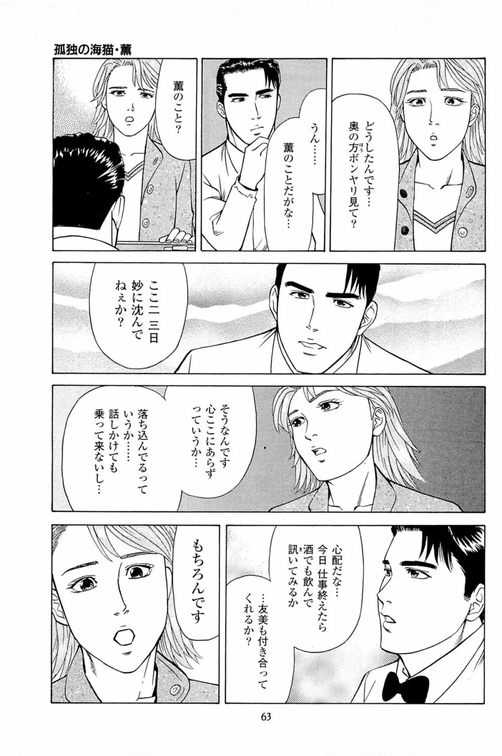 風俗店長物語 第06巻 Page.65