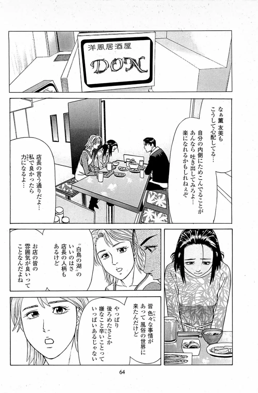 風俗店長物語 第06巻 Page.66