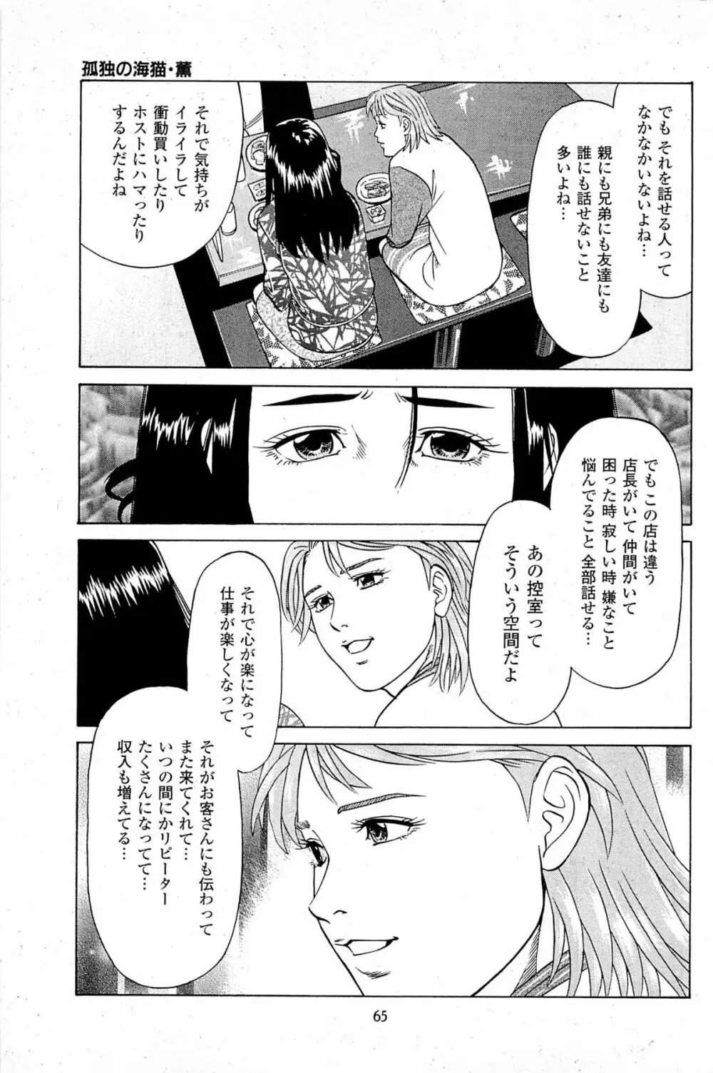 風俗店長物語 第06巻 Page.67