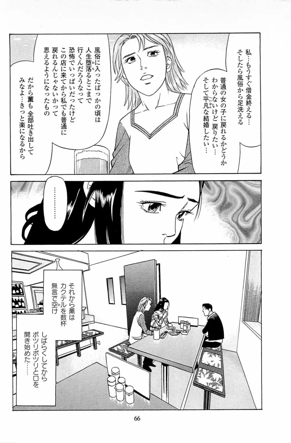 風俗店長物語 第06巻 Page.68