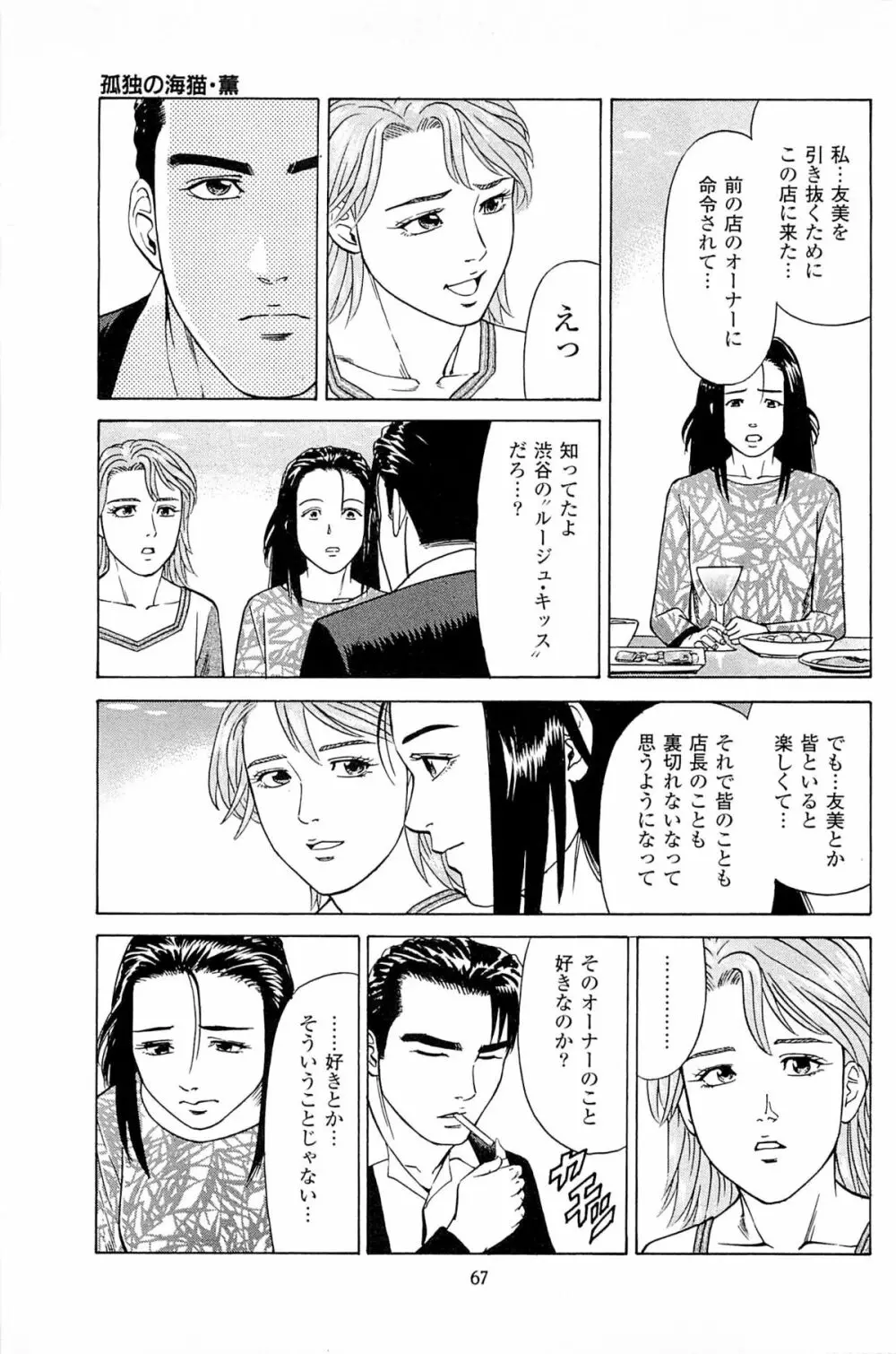 風俗店長物語 第06巻 Page.69