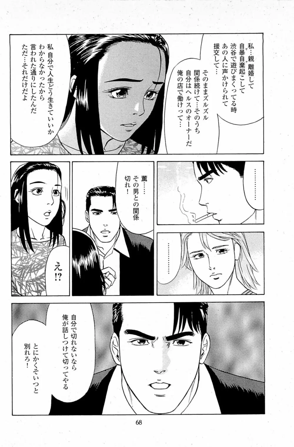 風俗店長物語 第06巻 Page.70