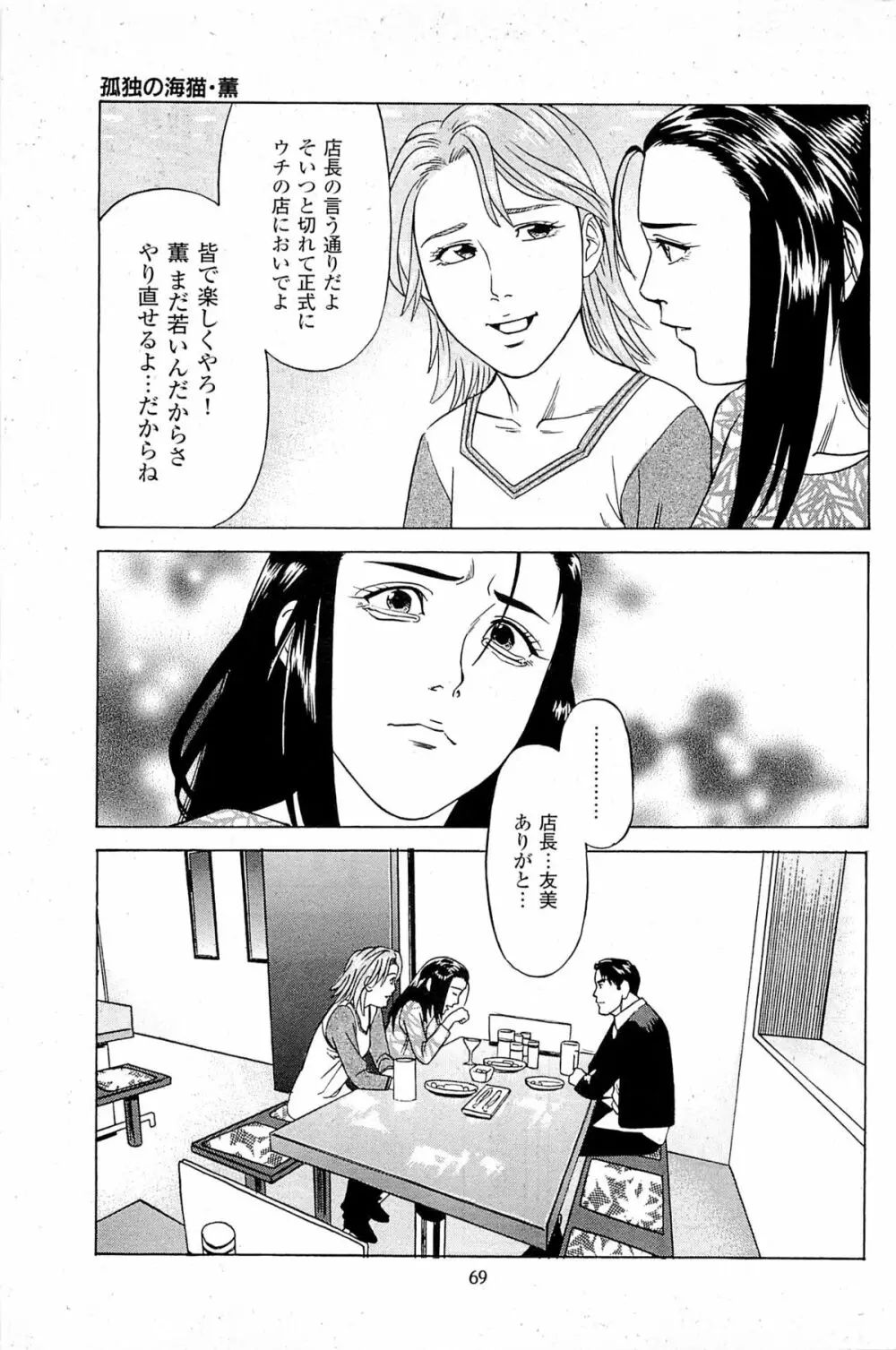 風俗店長物語 第06巻 Page.71