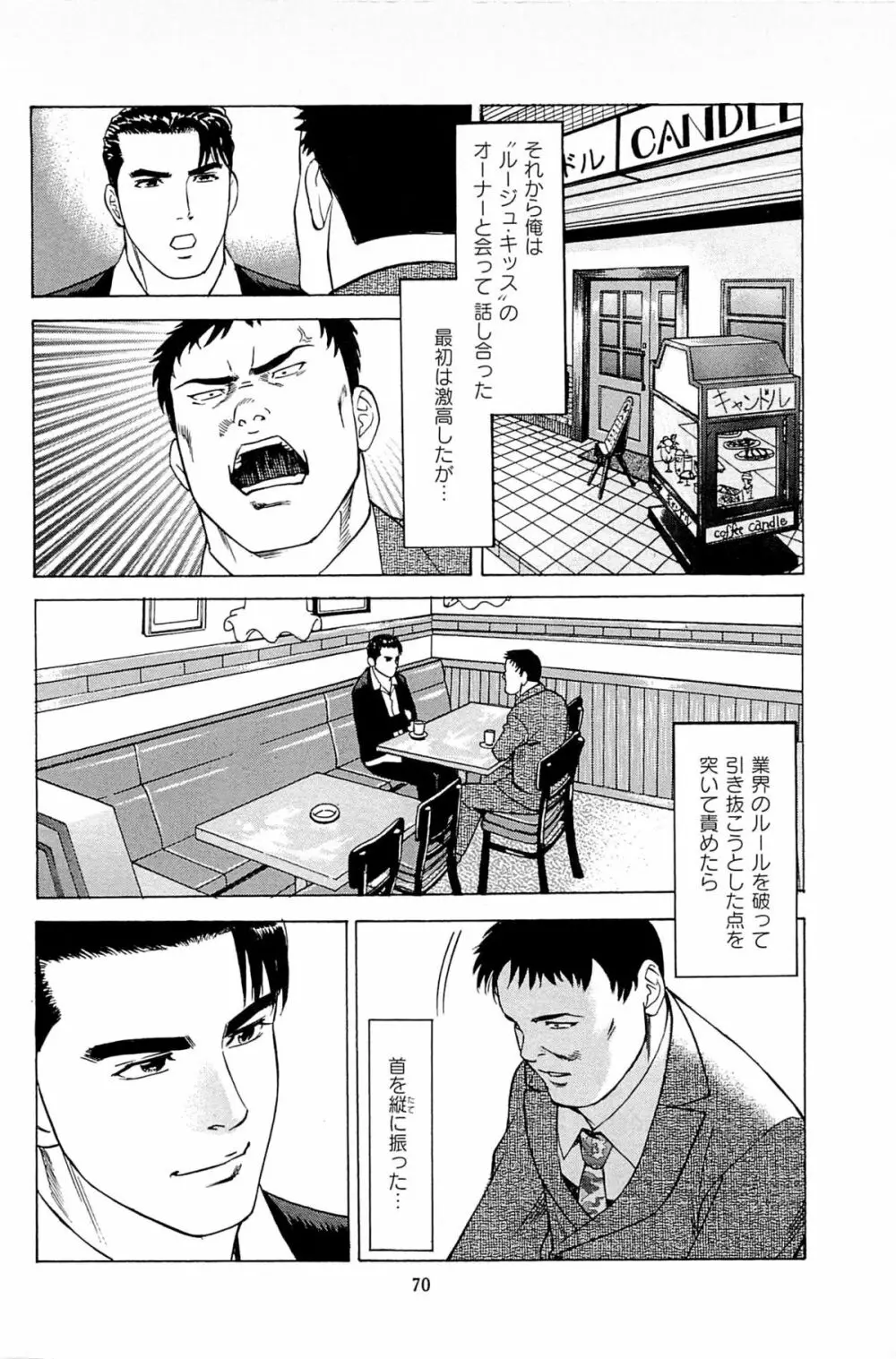 風俗店長物語 第06巻 Page.72