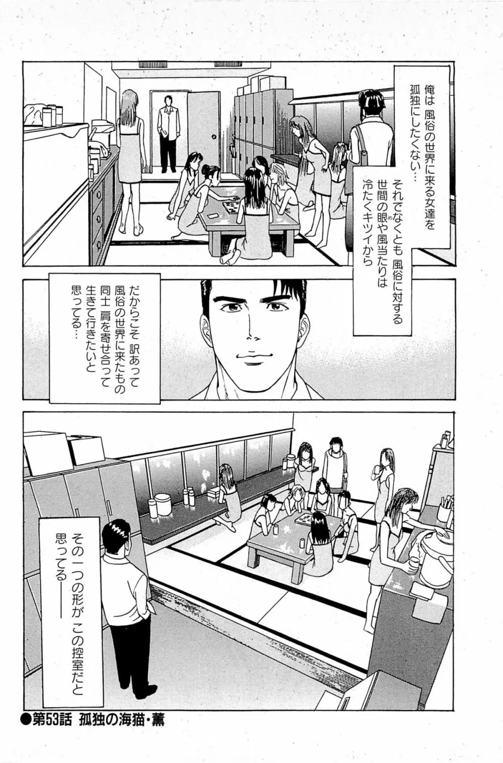 風俗店長物語 第06巻 Page.74