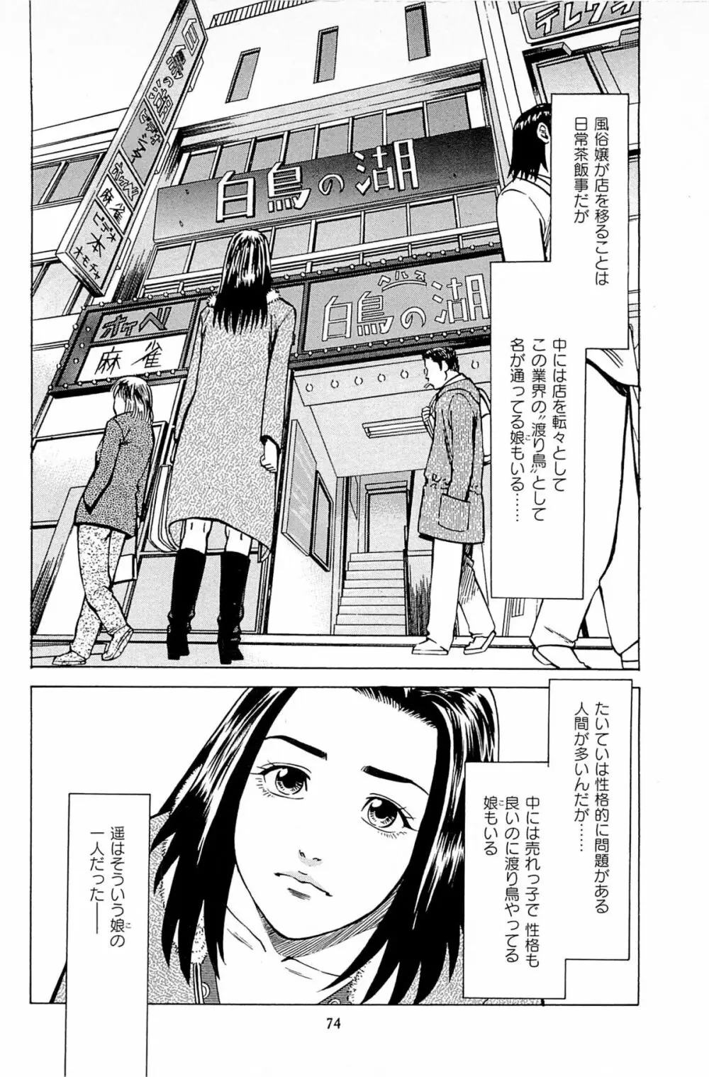 風俗店長物語 第06巻 Page.76