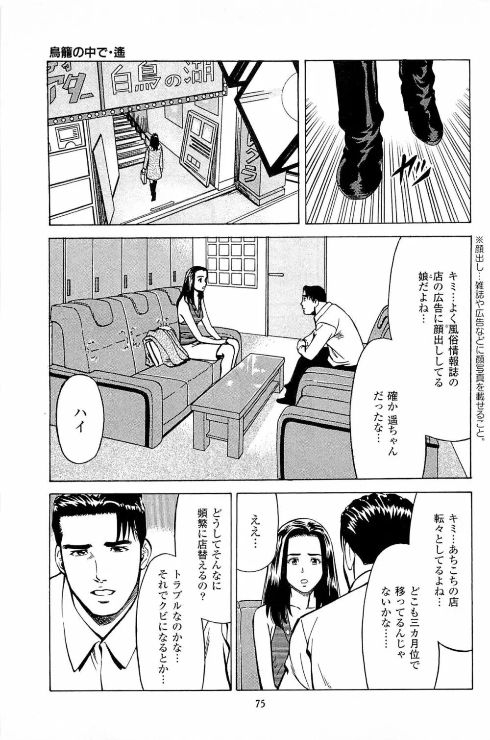 風俗店長物語 第06巻 Page.77