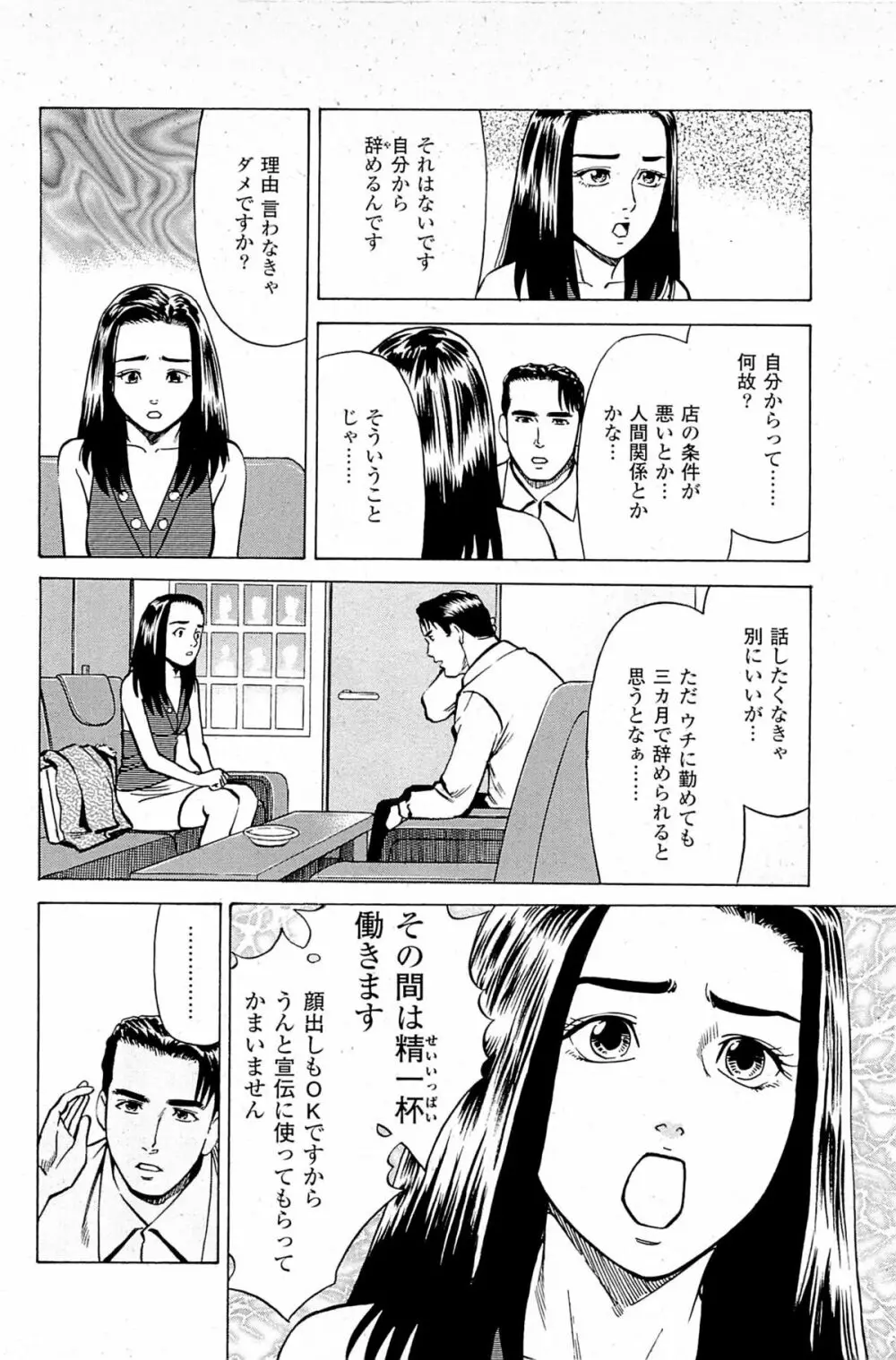 風俗店長物語 第06巻 Page.78