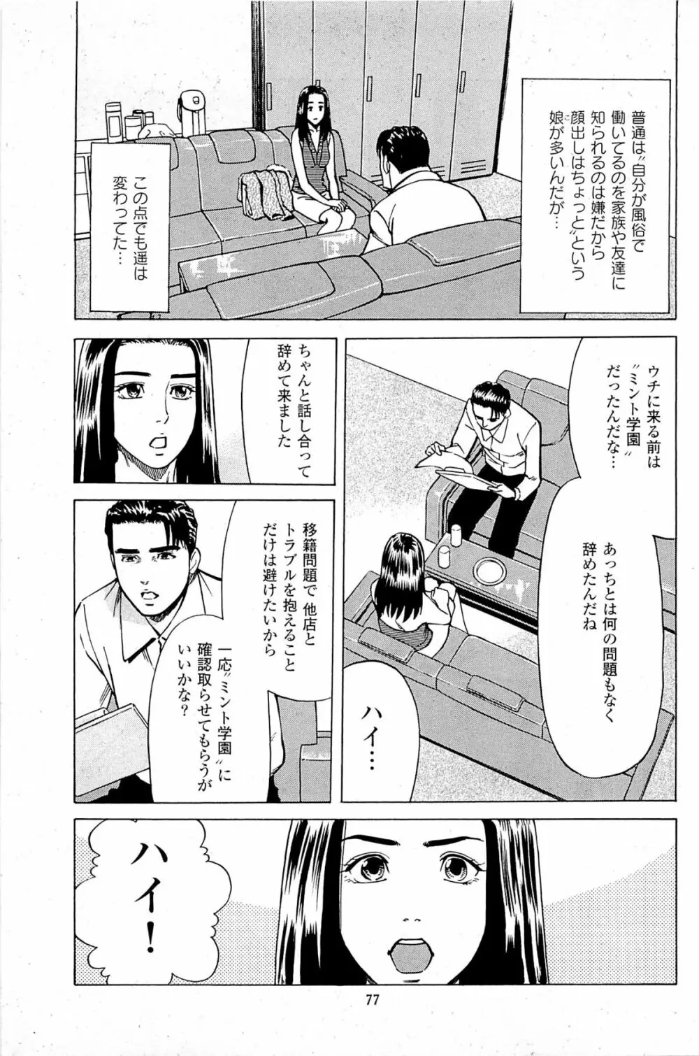 風俗店長物語 第06巻 Page.79