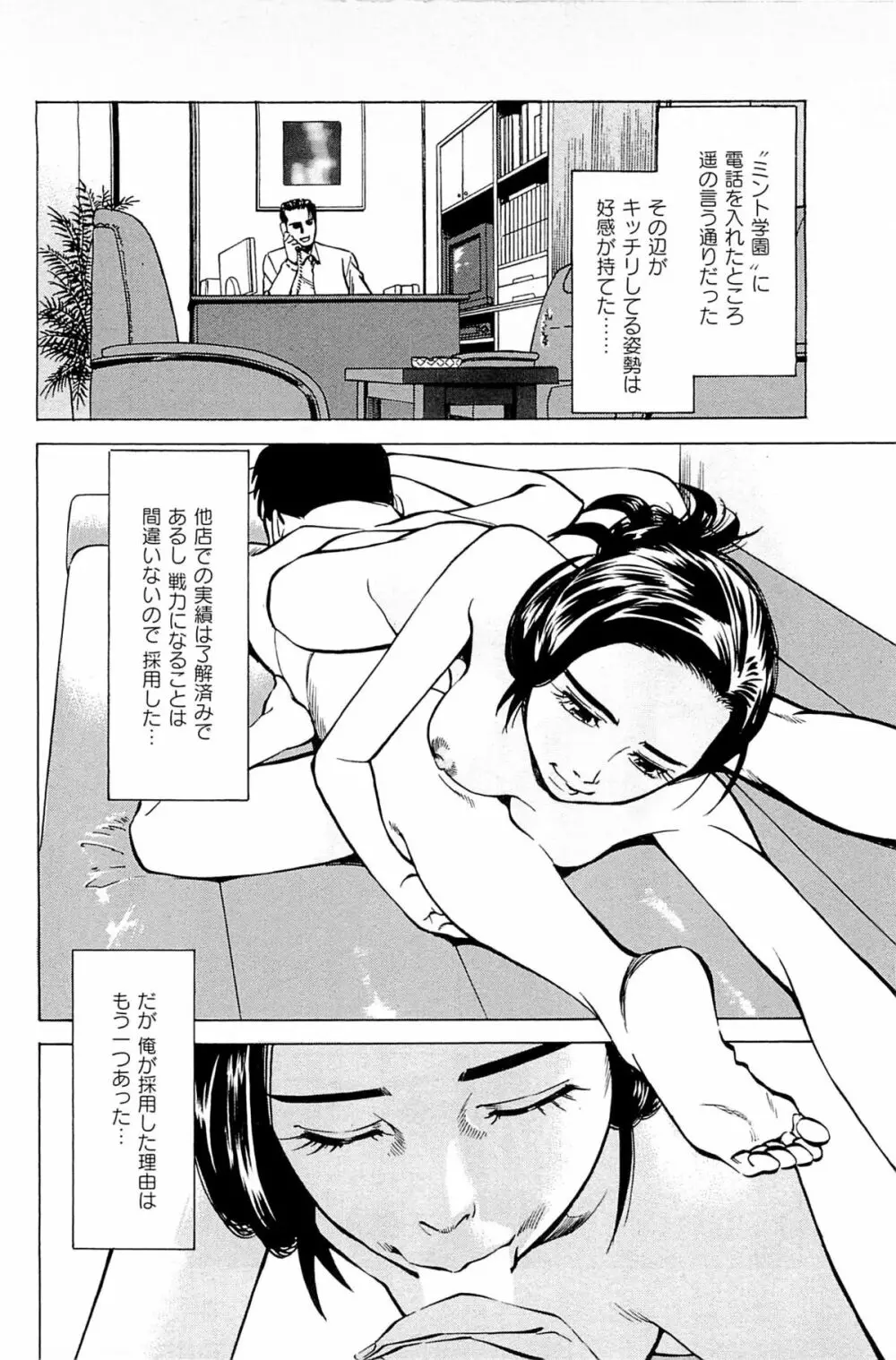風俗店長物語 第06巻 Page.80