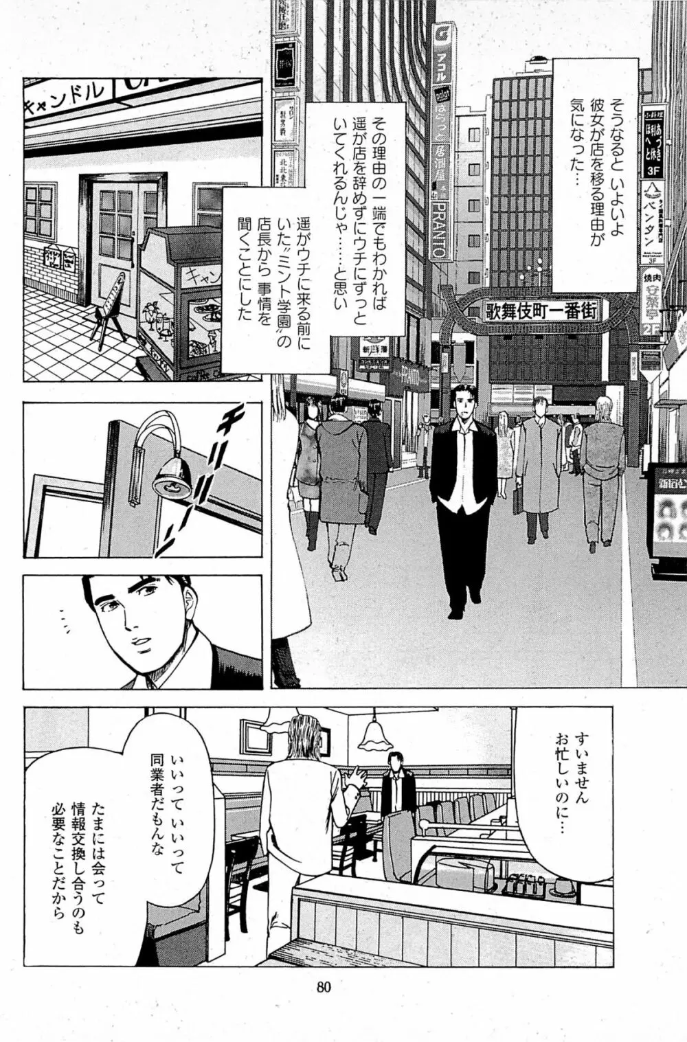 風俗店長物語 第06巻 Page.82