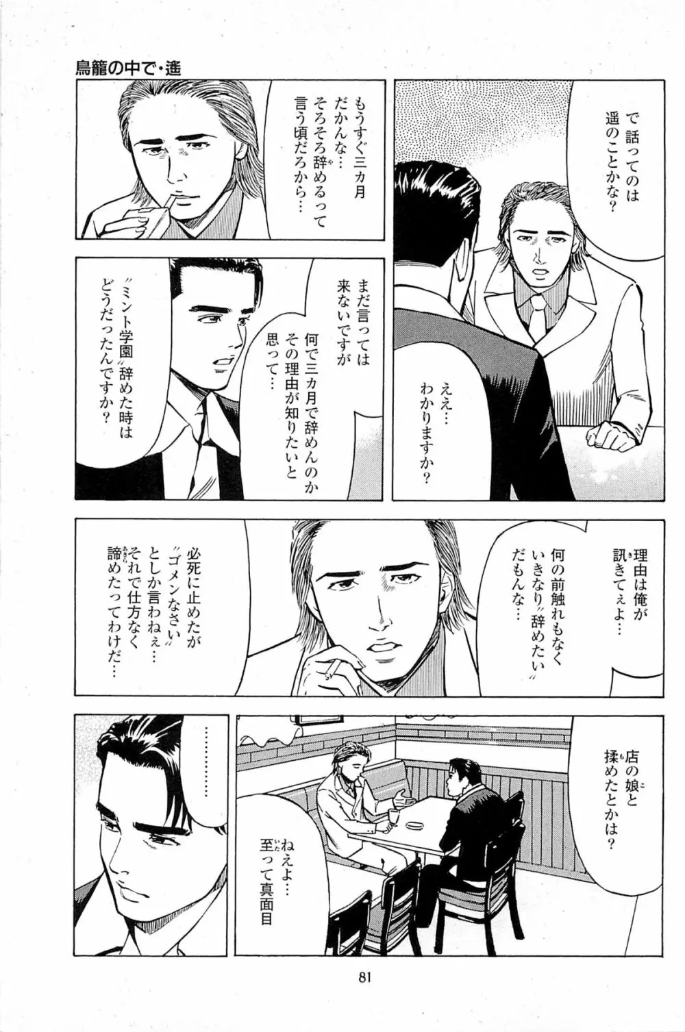 風俗店長物語 第06巻 Page.83