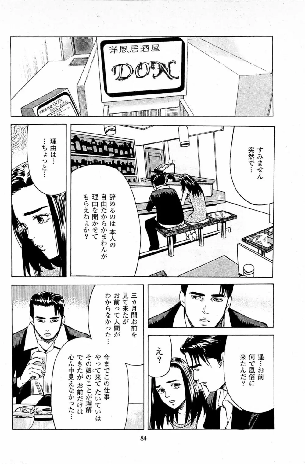 風俗店長物語 第06巻 Page.86