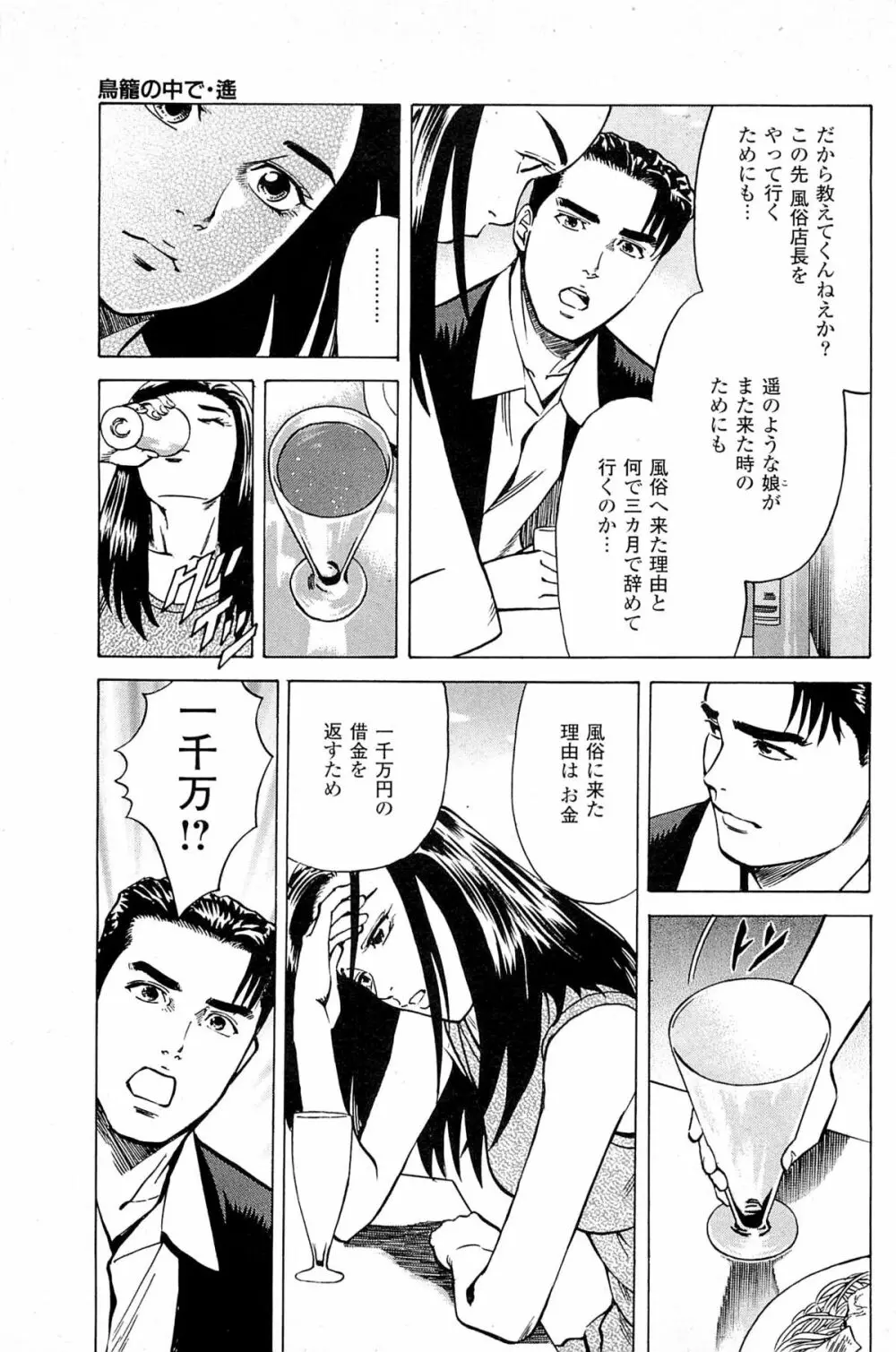 風俗店長物語 第06巻 Page.87