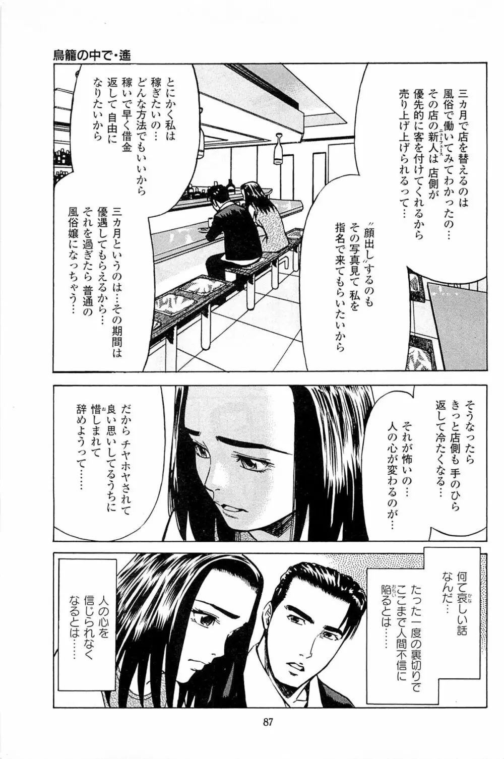 風俗店長物語 第06巻 Page.89