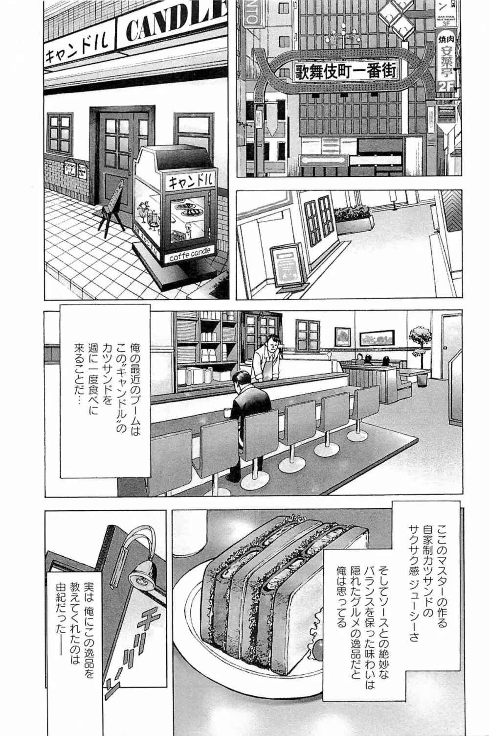 風俗店長物語 第06巻 Page.9