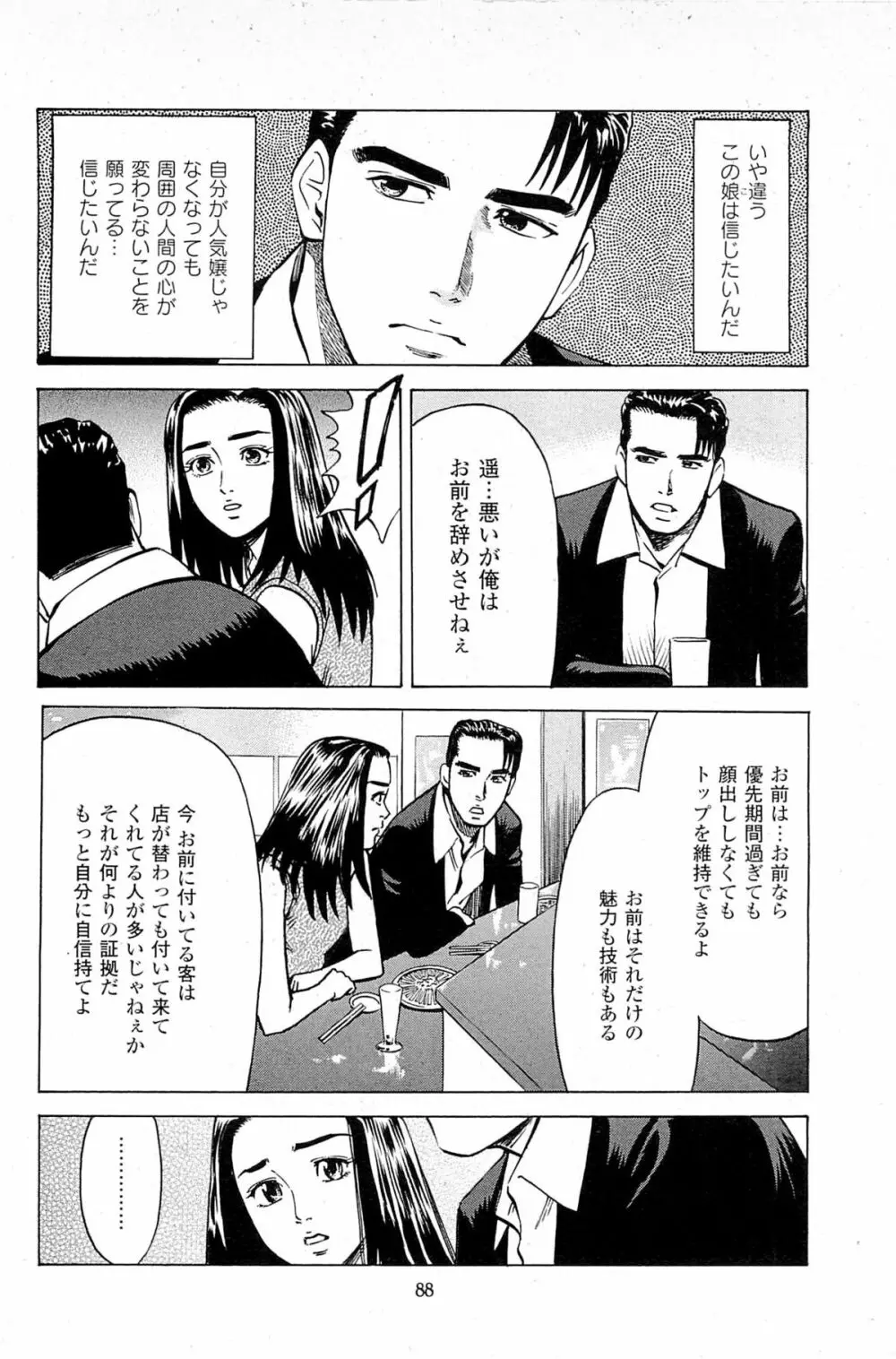 風俗店長物語 第06巻 Page.90