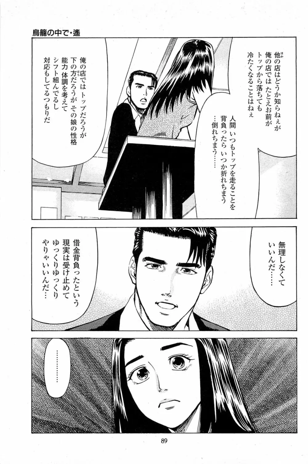 風俗店長物語 第06巻 Page.91