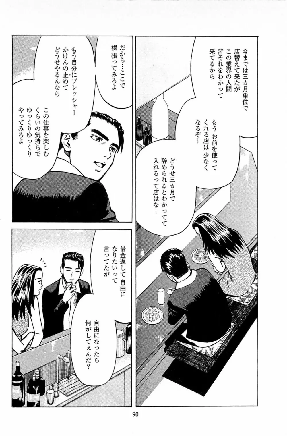 風俗店長物語 第06巻 Page.92
