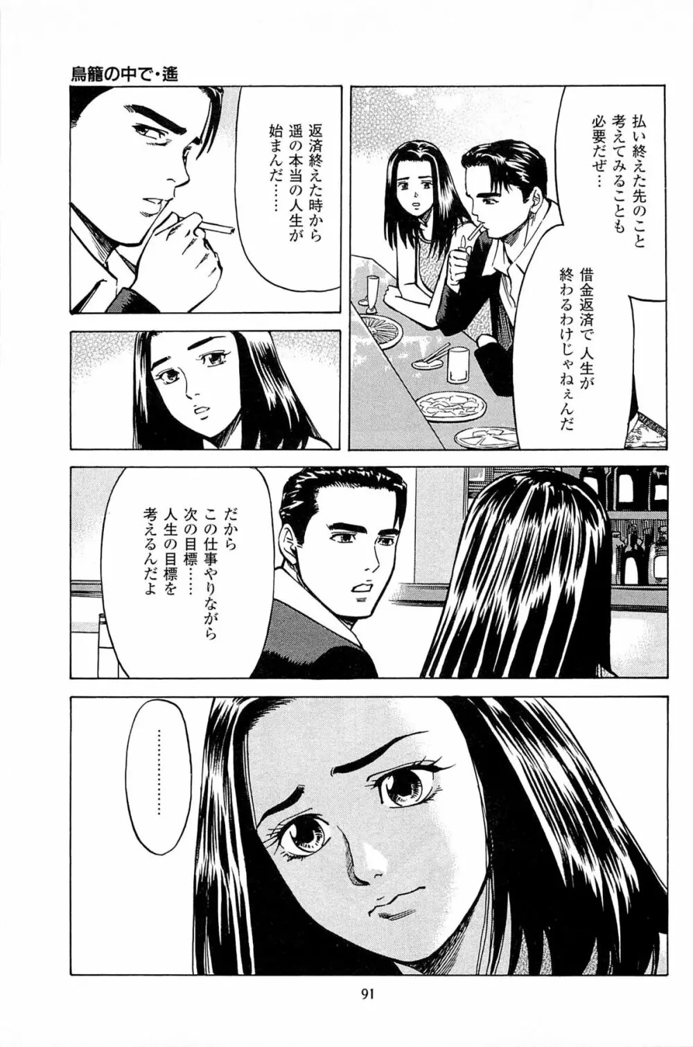 風俗店長物語 第06巻 Page.93