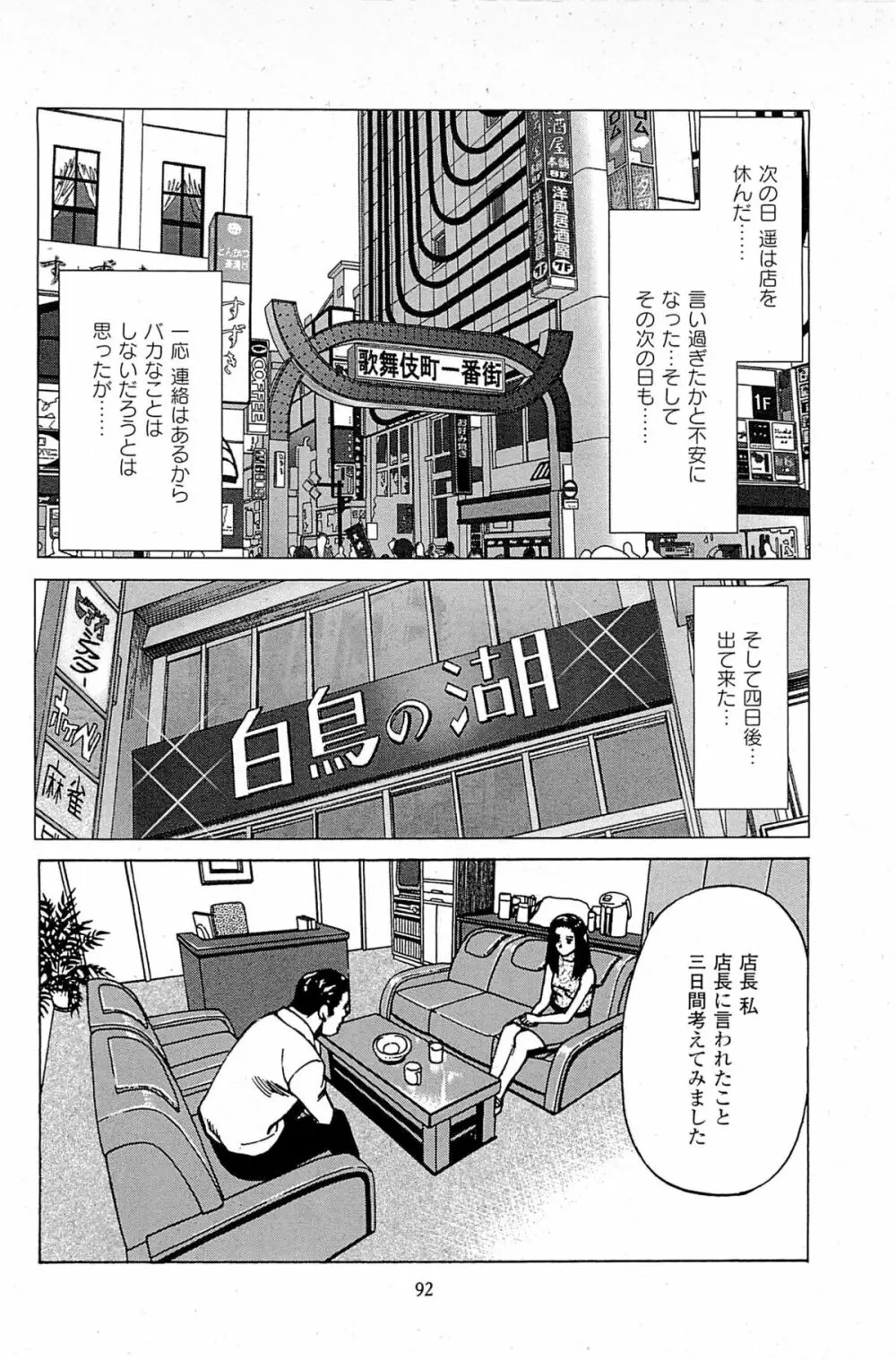 風俗店長物語 第06巻 Page.94