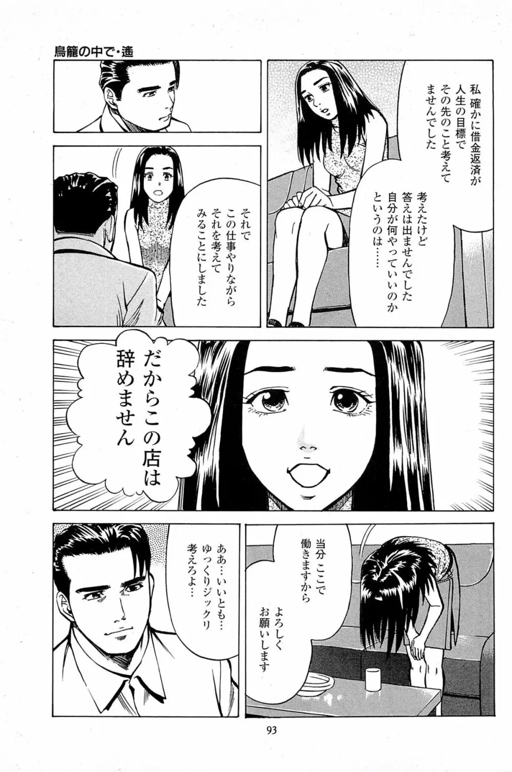 風俗店長物語 第06巻 Page.95