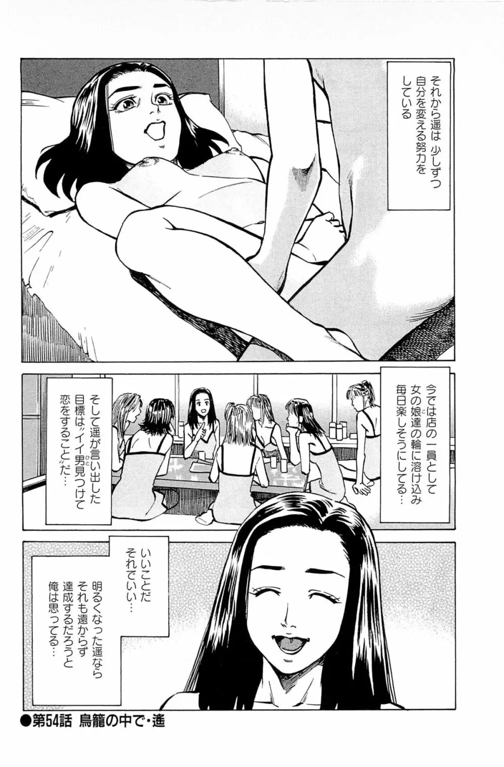 風俗店長物語 第06巻 Page.96