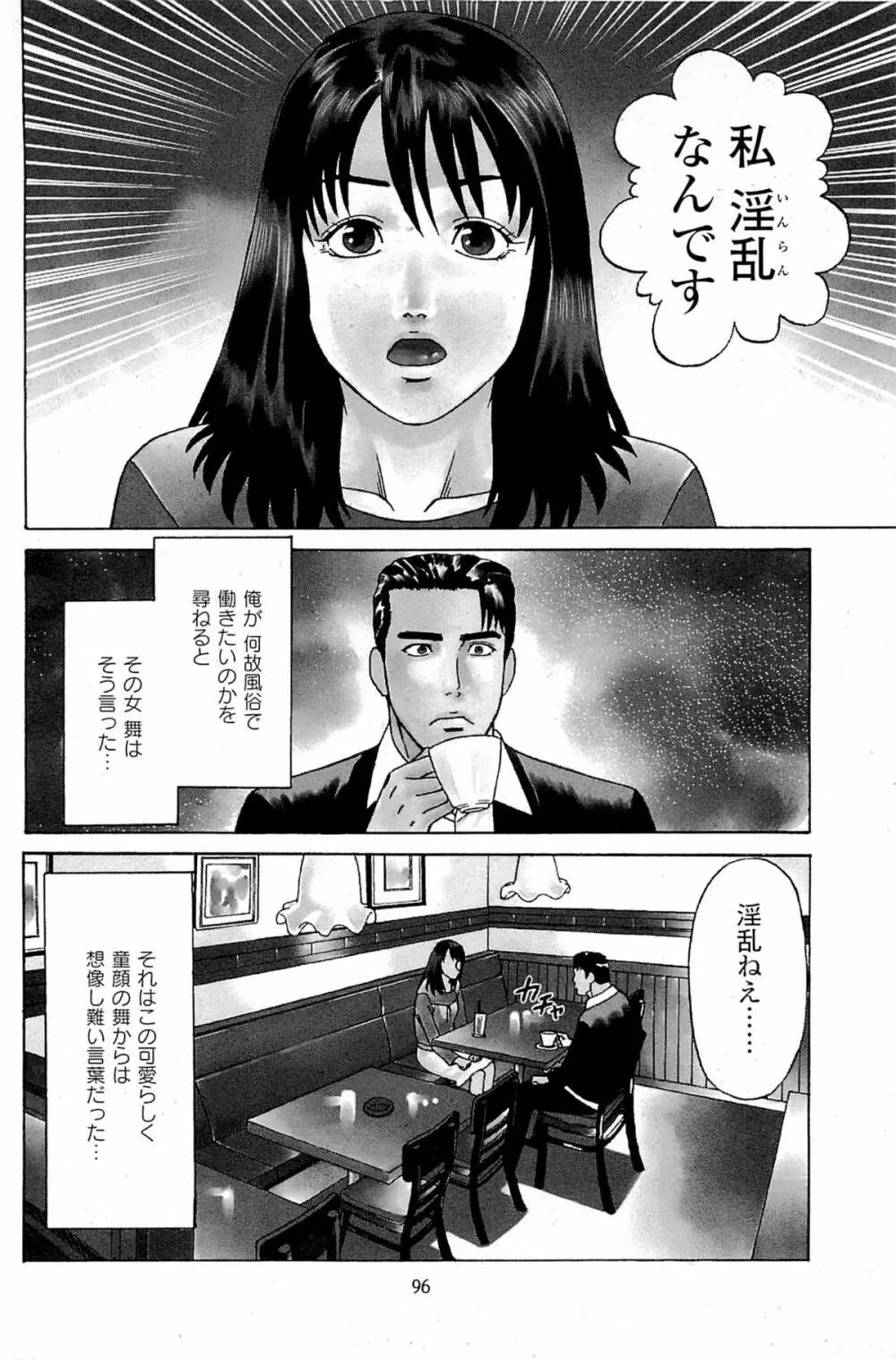 風俗店長物語 第06巻 Page.98