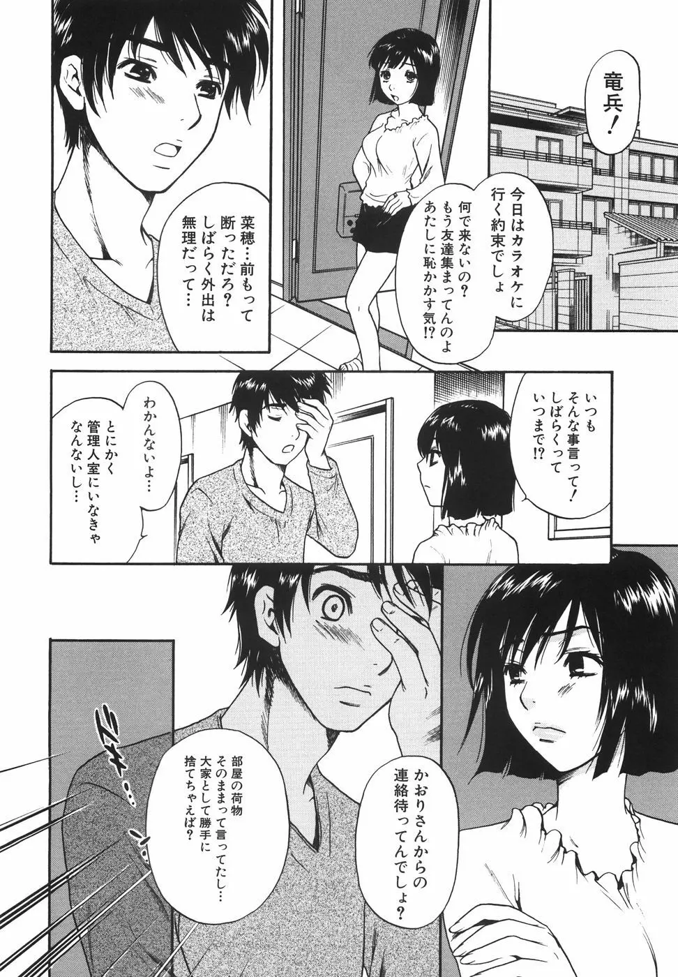 トゥルー.アプローチ 甘蜜少女 Page.126