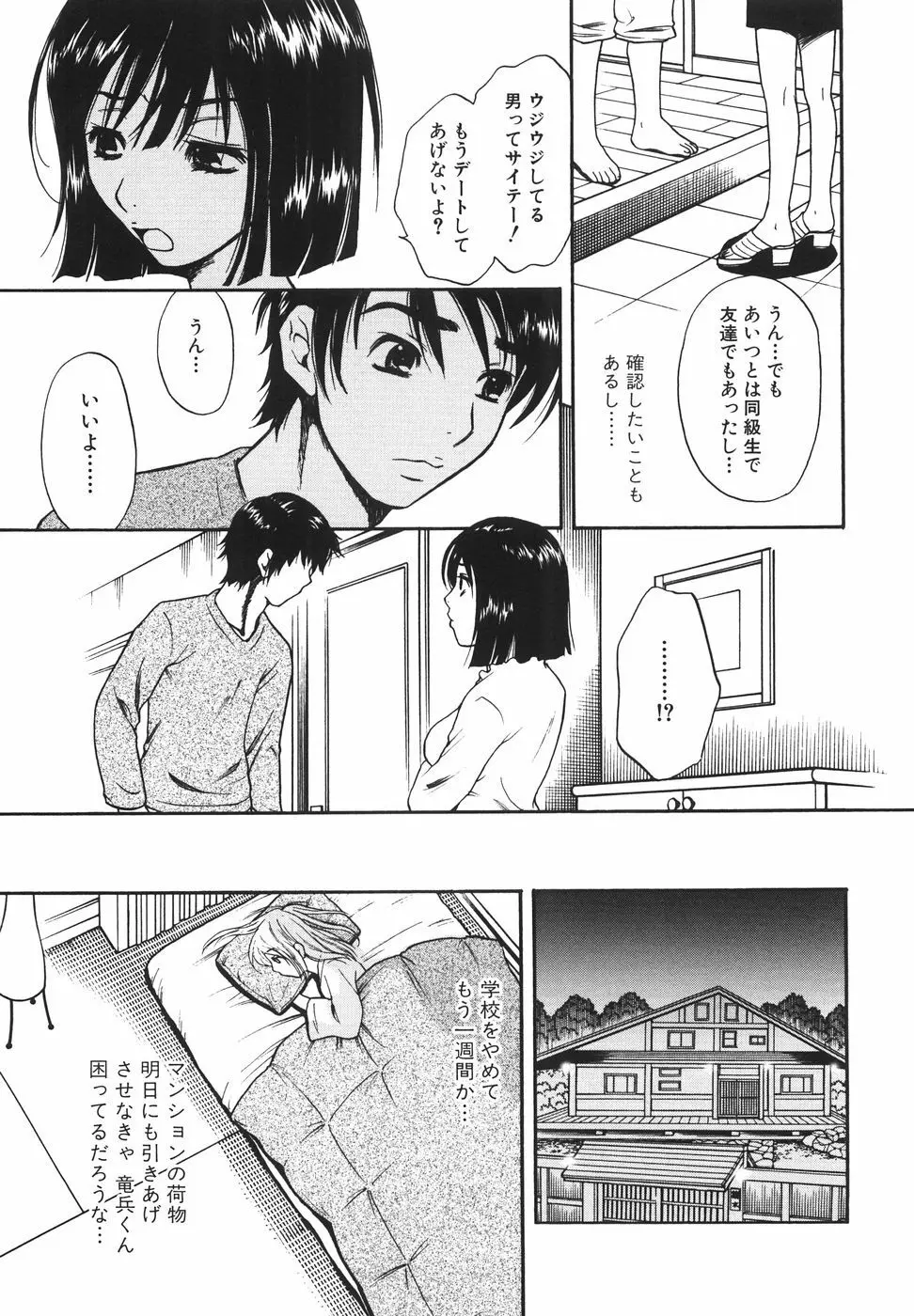 トゥルー.アプローチ 甘蜜少女 Page.127