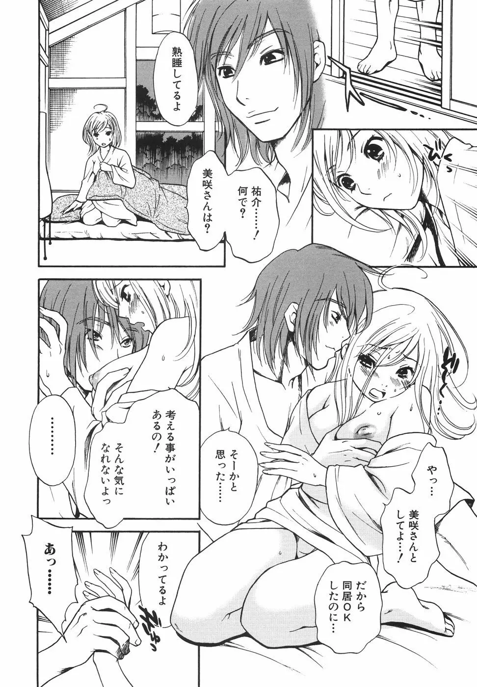 トゥルー.アプローチ 甘蜜少女 Page.128