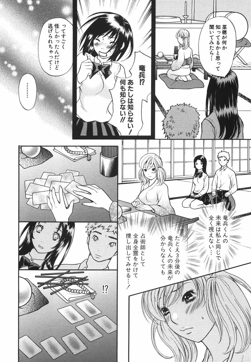 トゥルー.アプローチ 甘蜜少女 Page.160