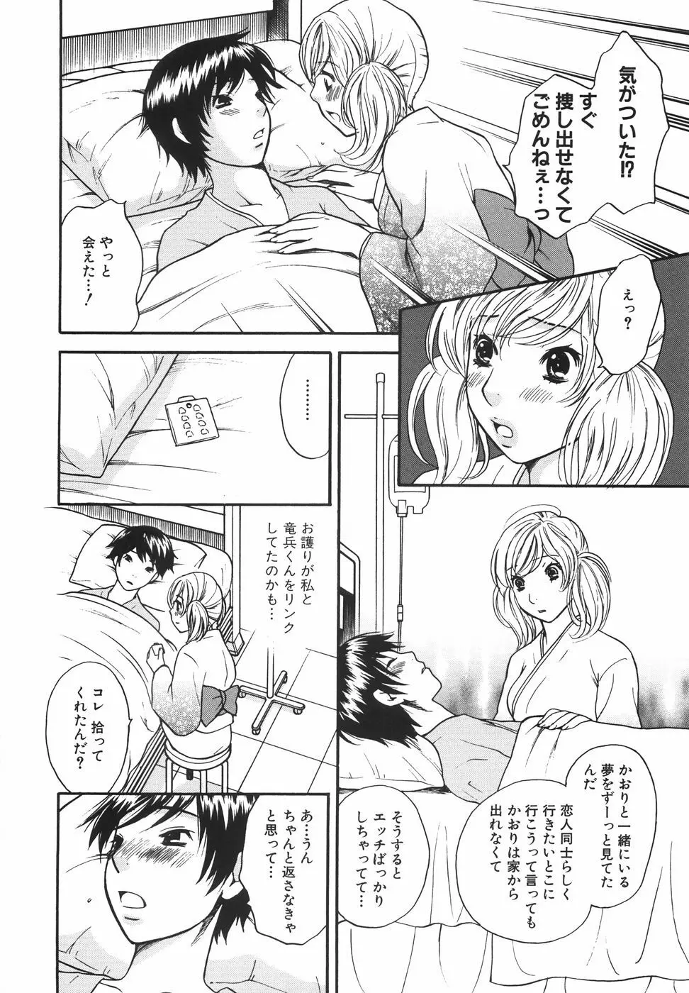 トゥルー.アプローチ 甘蜜少女 Page.172