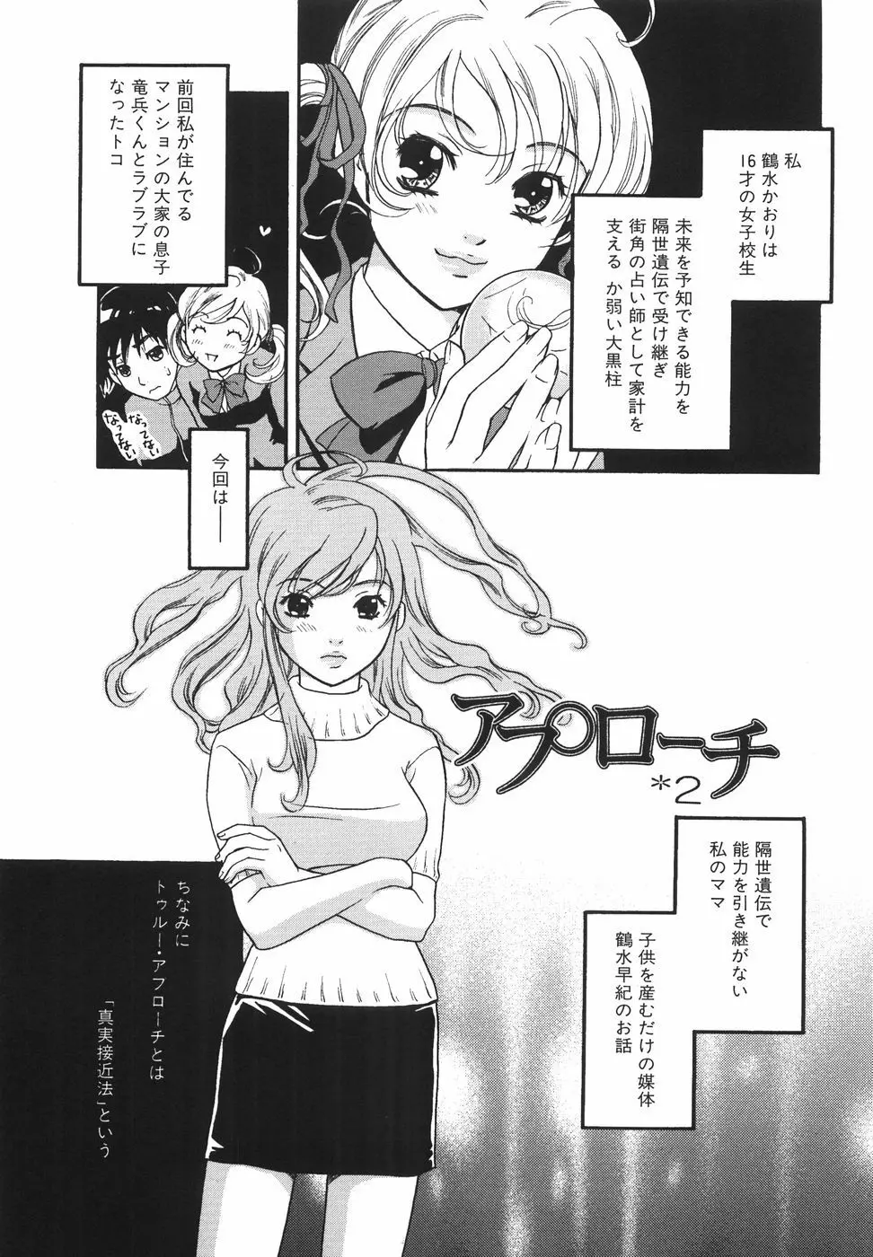 トゥルー.アプローチ 甘蜜少女 Page.23