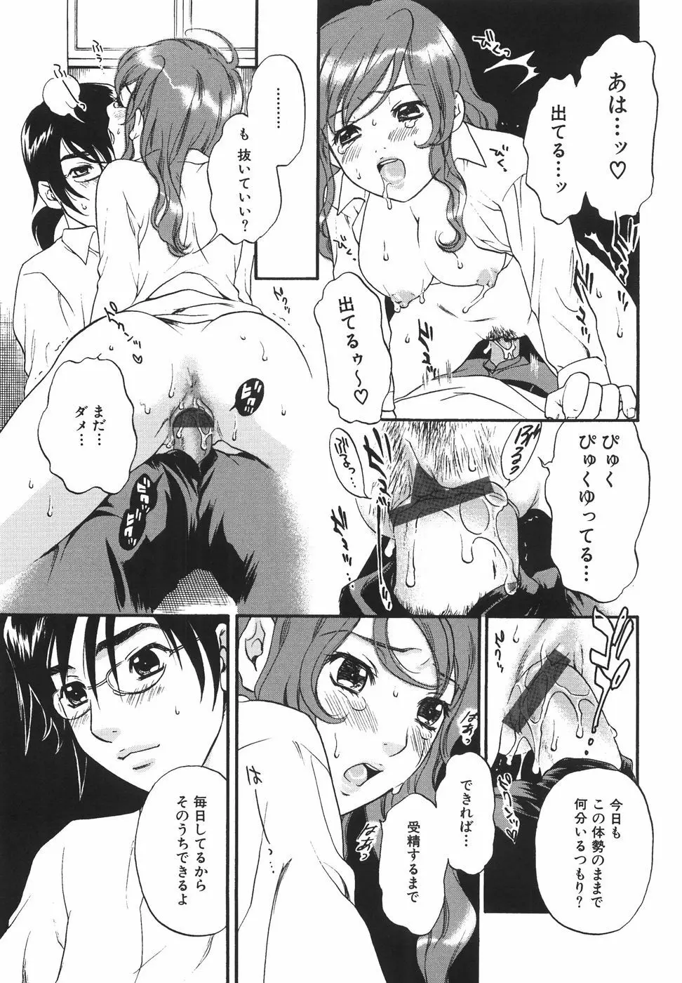 トゥルー.アプローチ 甘蜜少女 Page.25