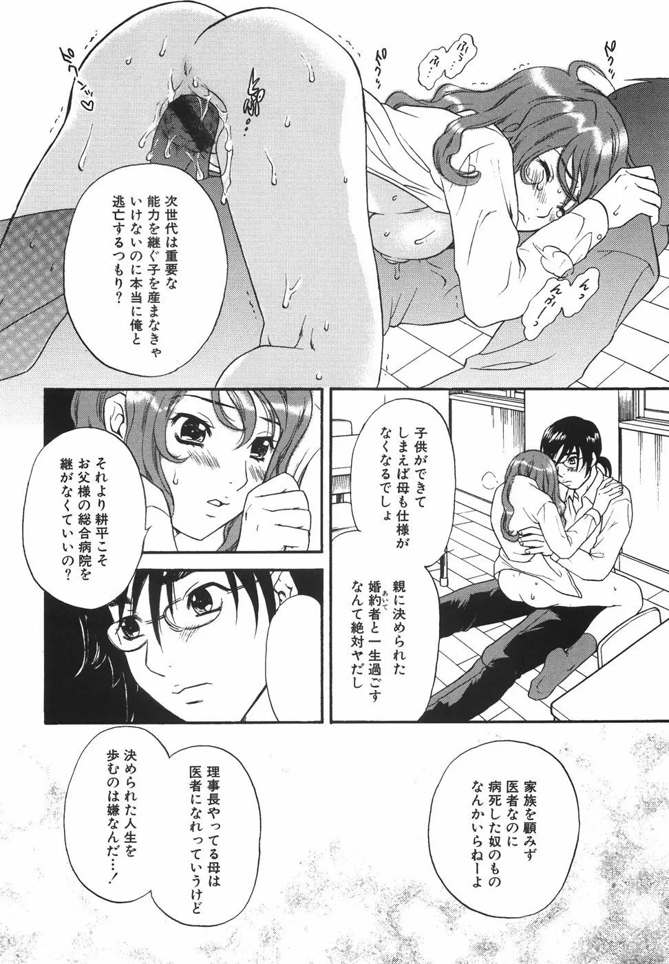 トゥルー.アプローチ 甘蜜少女 Page.26