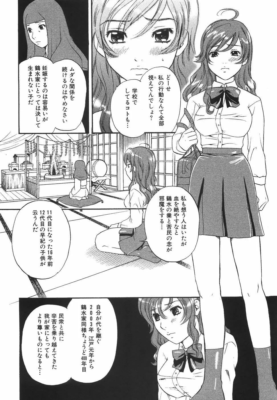 トゥルー.アプローチ 甘蜜少女 Page.28