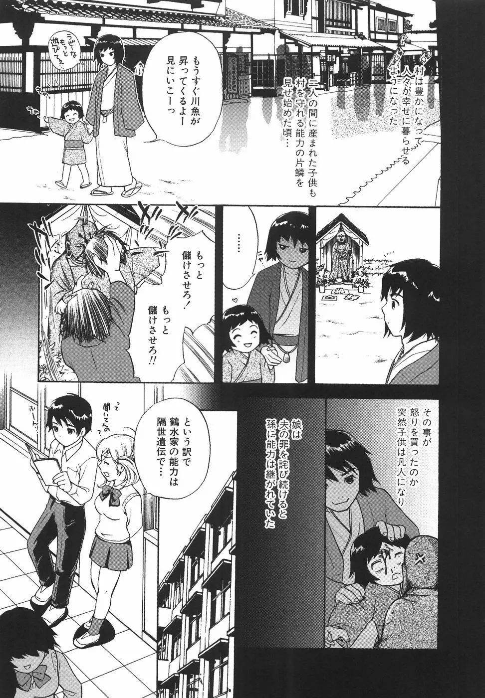 トゥルー.アプローチ 甘蜜少女 Page.41