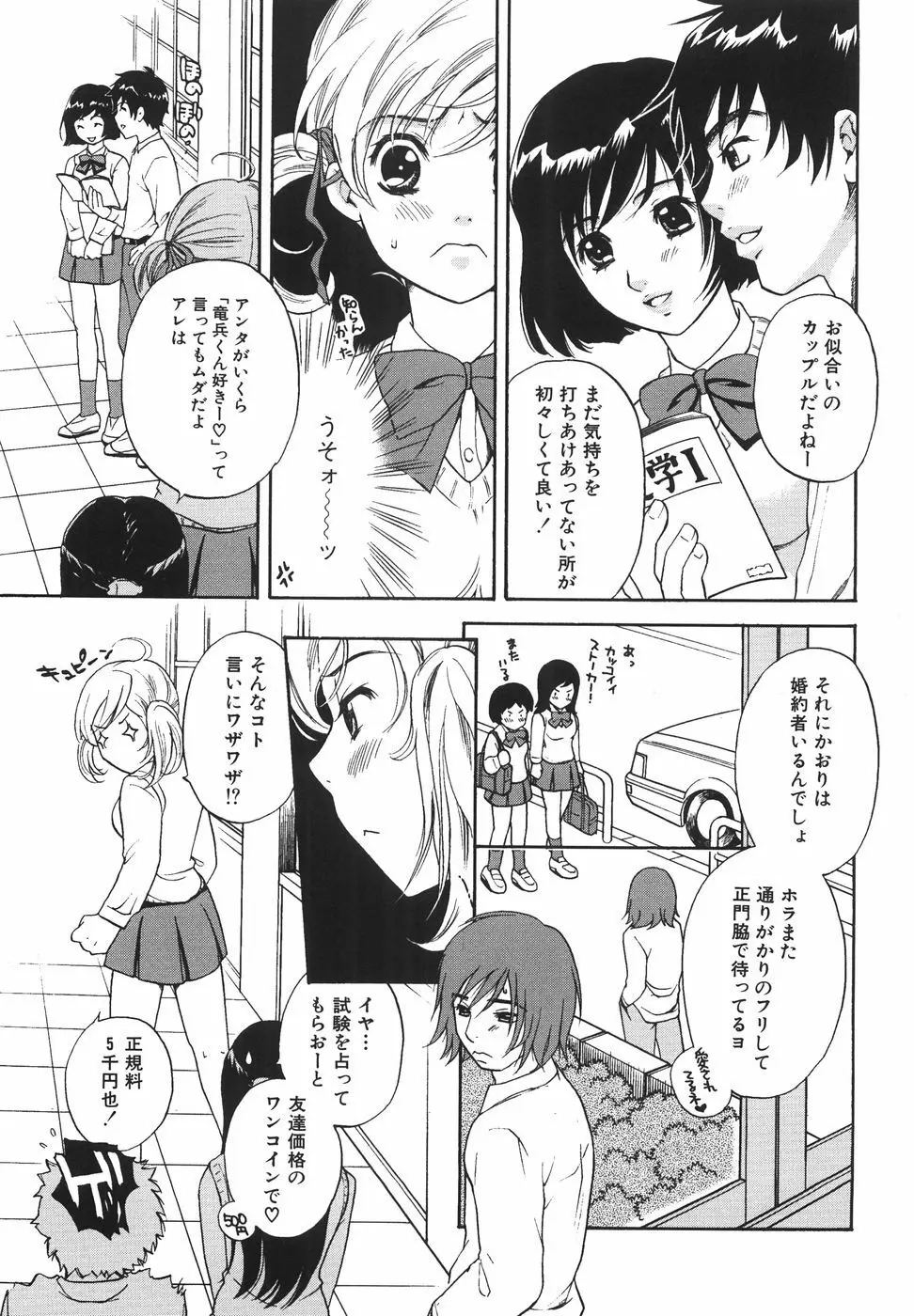 トゥルー.アプローチ 甘蜜少女 Page.43