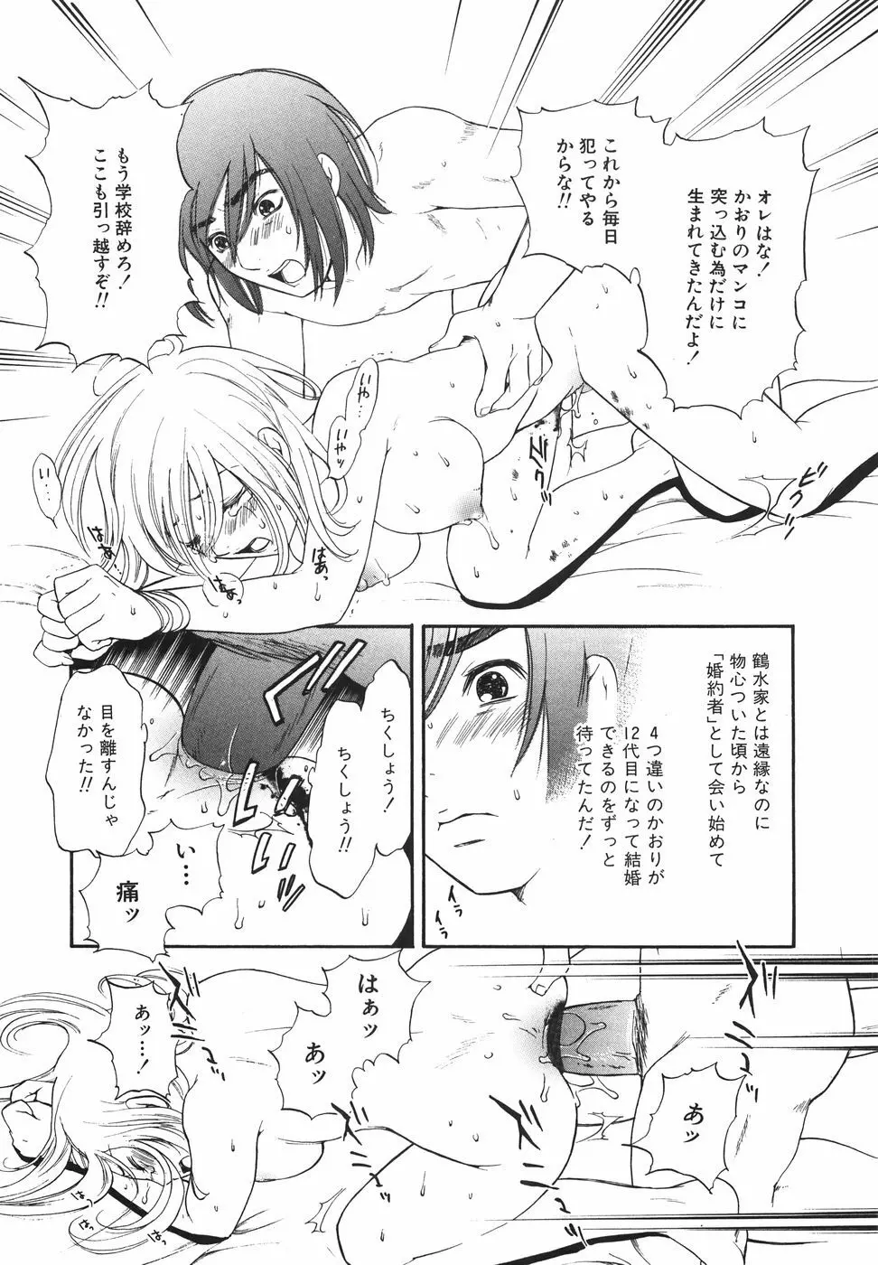 トゥルー.アプローチ 甘蜜少女 Page.67