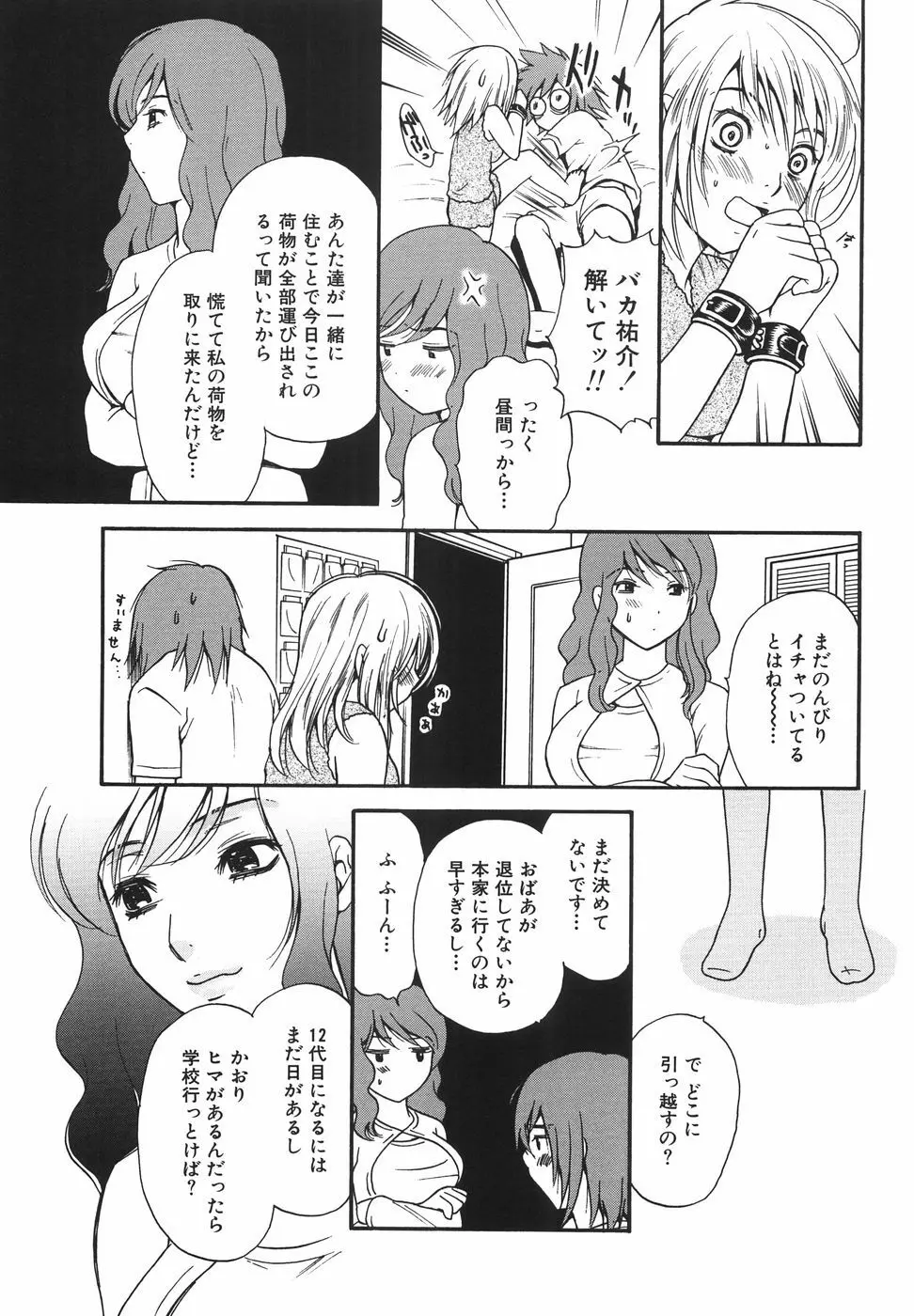 トゥルー.アプローチ 甘蜜少女 Page.85