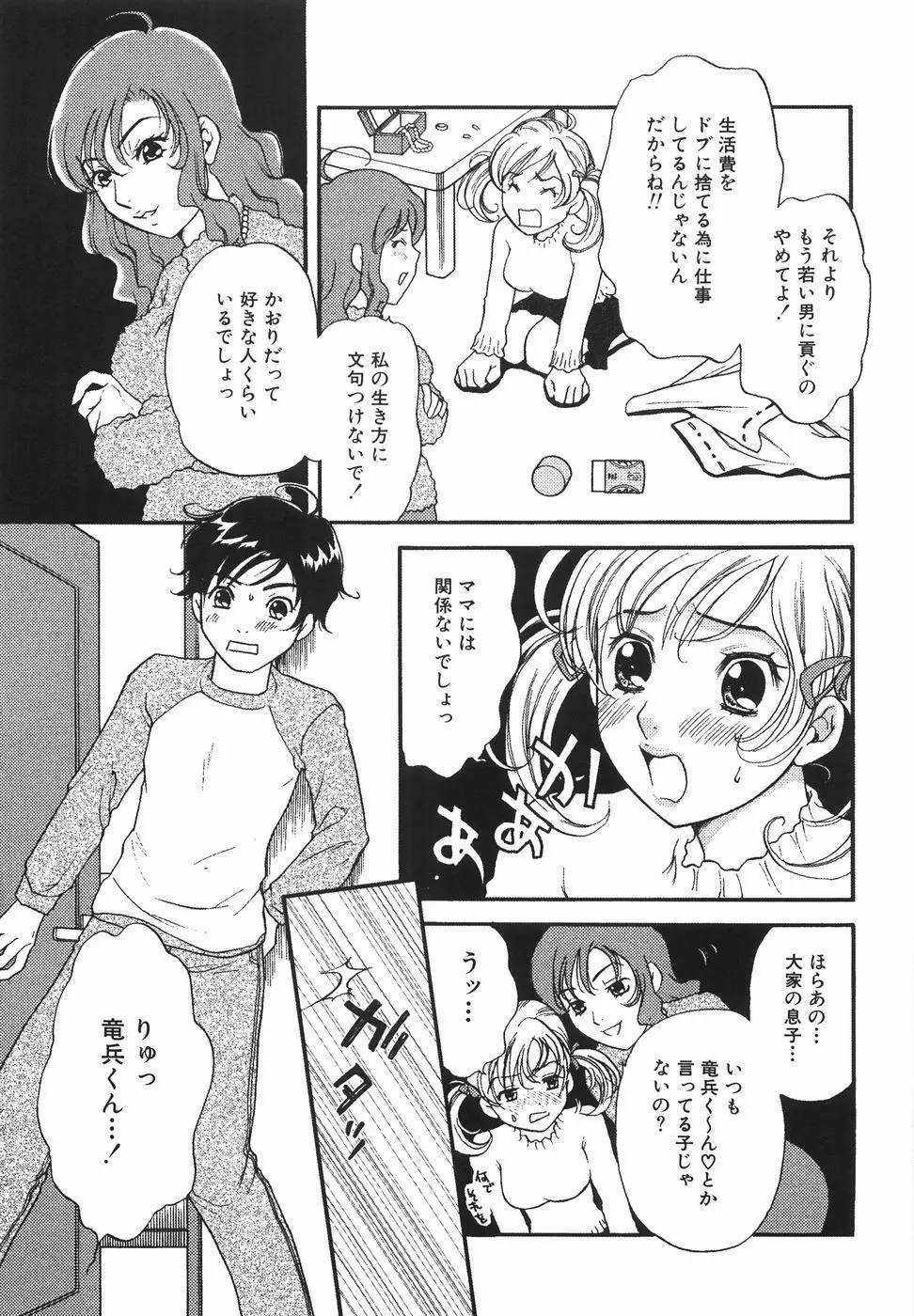 トゥルー.アプローチ 甘蜜少女 Page.9