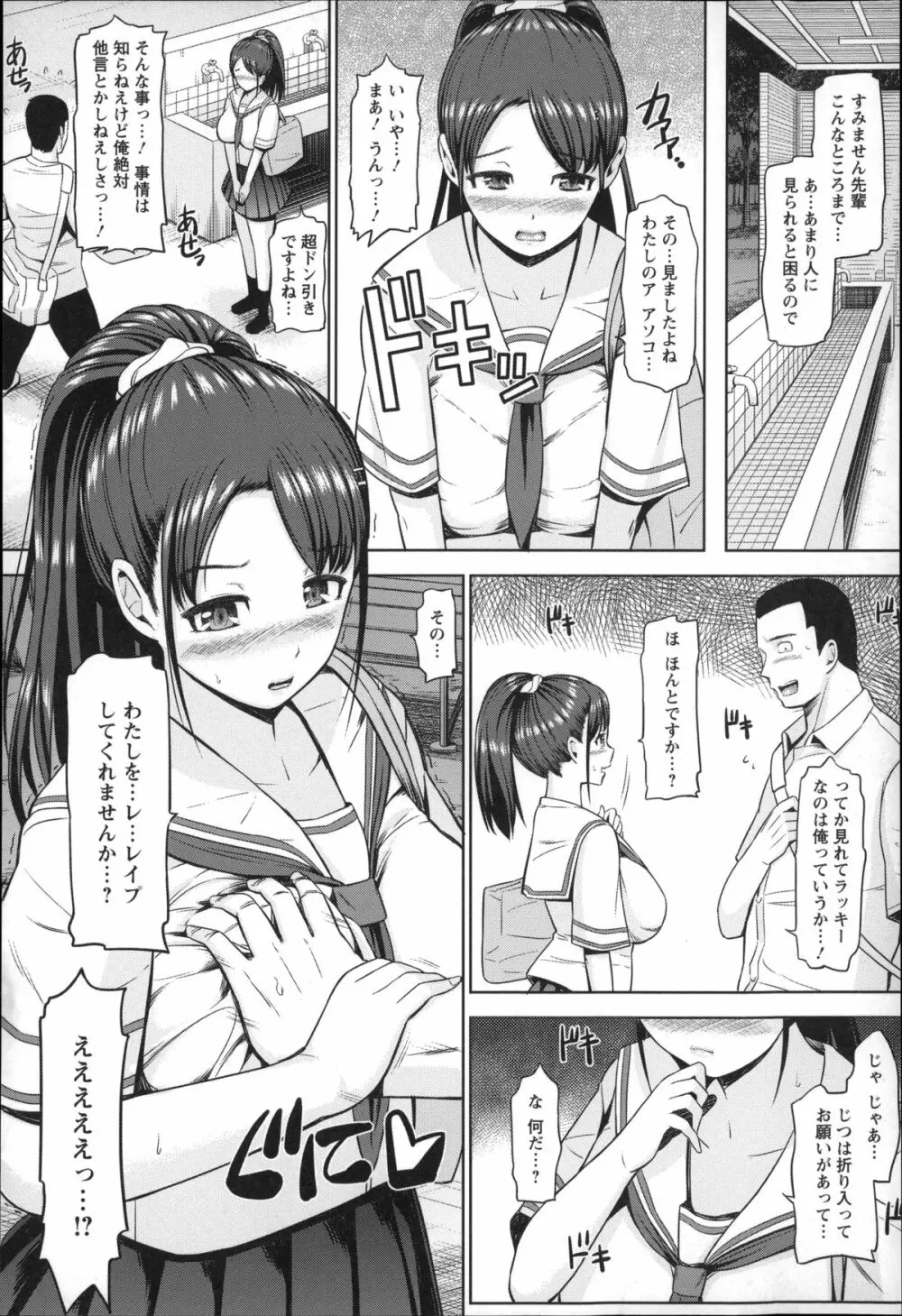 ウリ売春JK Page.115