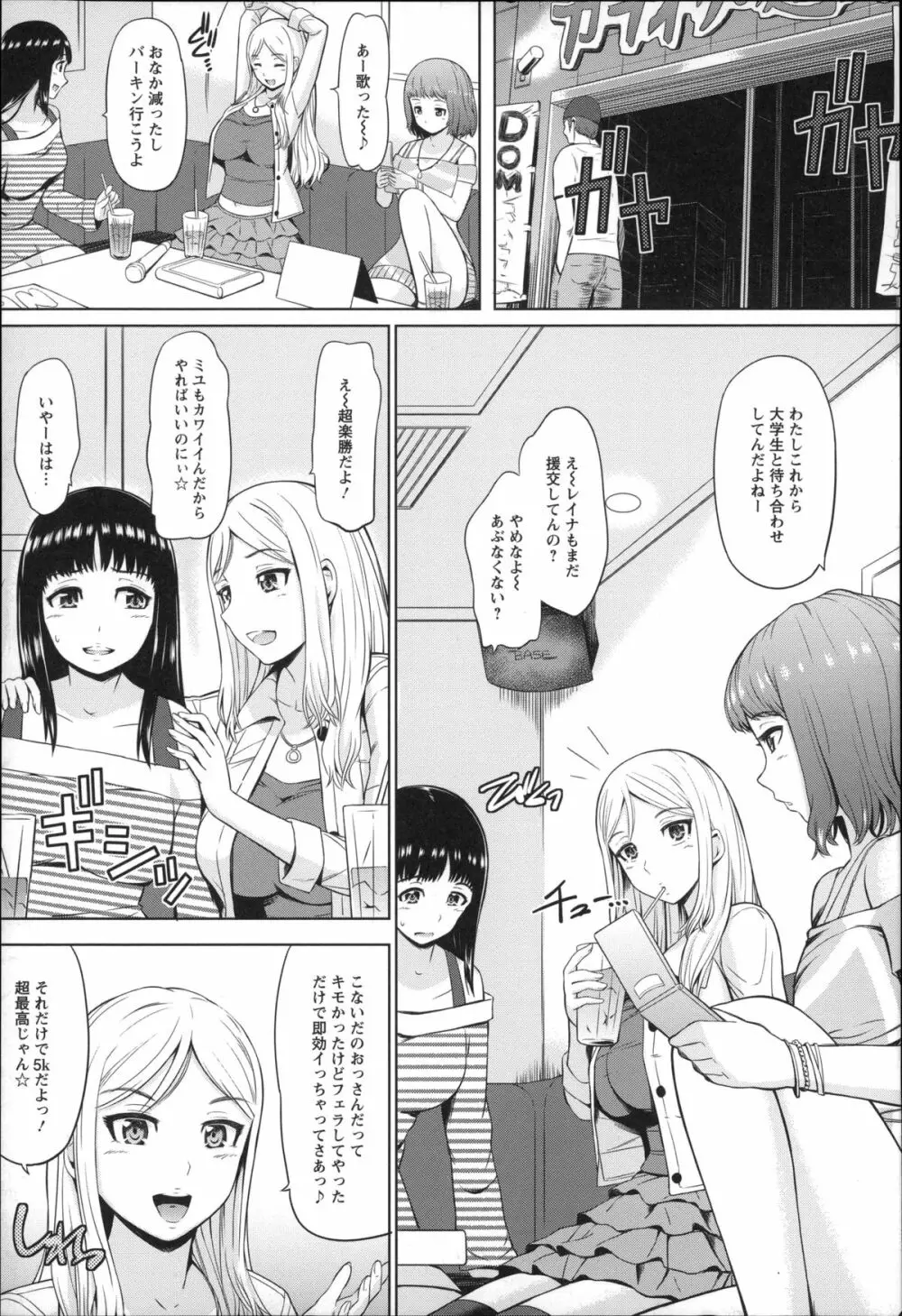 ウリ売春JK Page.12